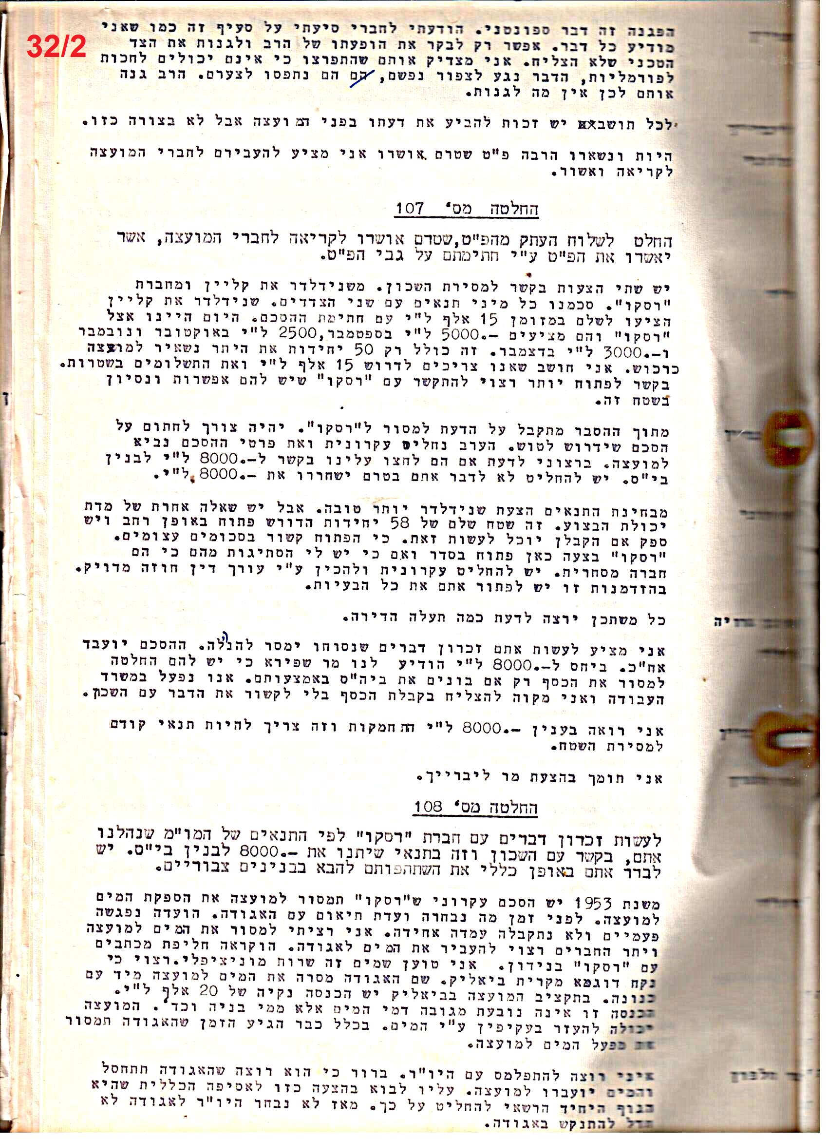 פרוטוקול 51 מועצה 8.10.59 – 11.9.55 by riki deri - Illustrated by מוזיאון בית גרושקביץ / כרך 51 - Ourboox.com