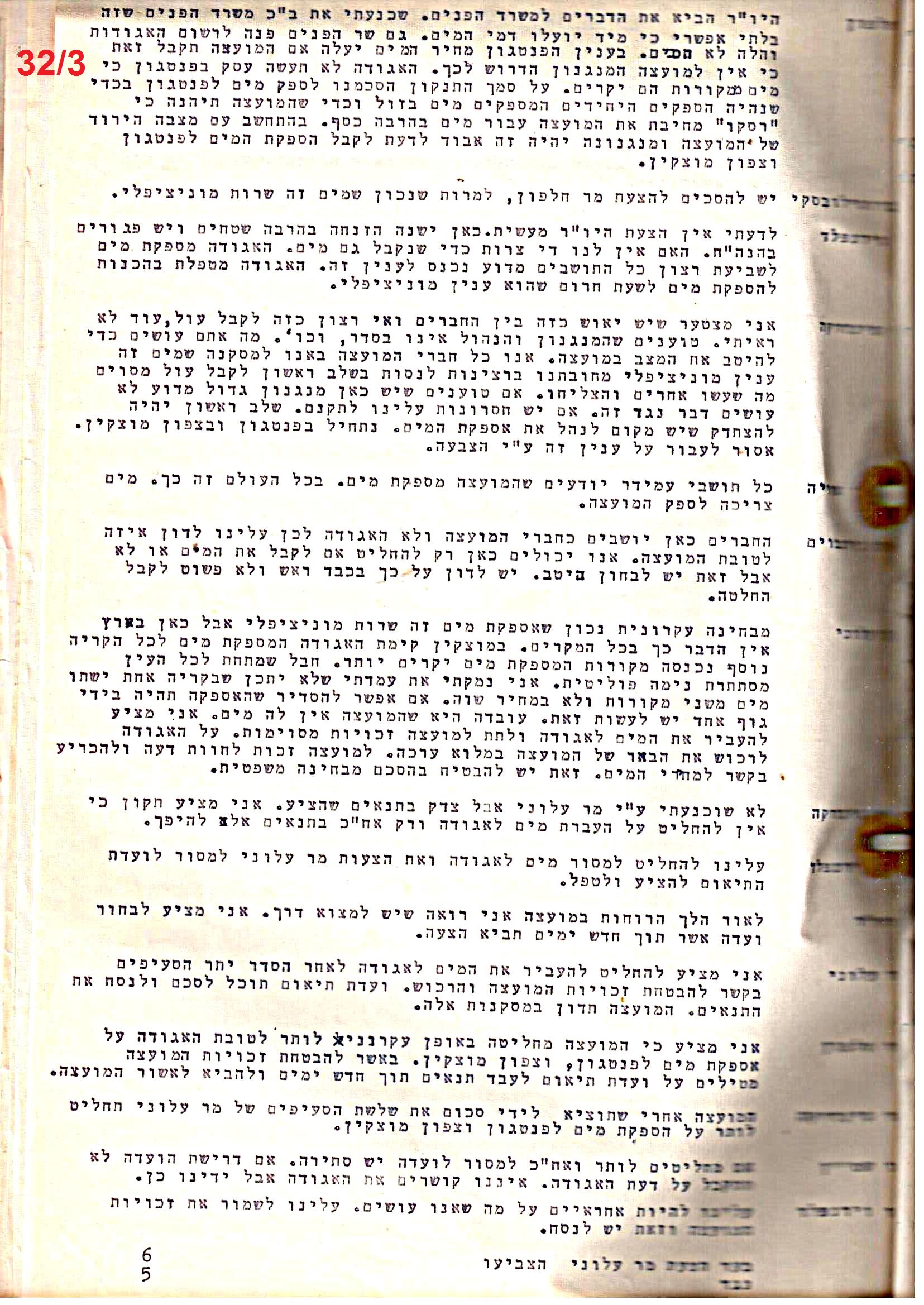 פרוטוקול 51 מועצה 8.10.59 – 11.9.55 by riki deri - Illustrated by מוזיאון בית גרושקביץ / כרך 51 - Ourboox.com