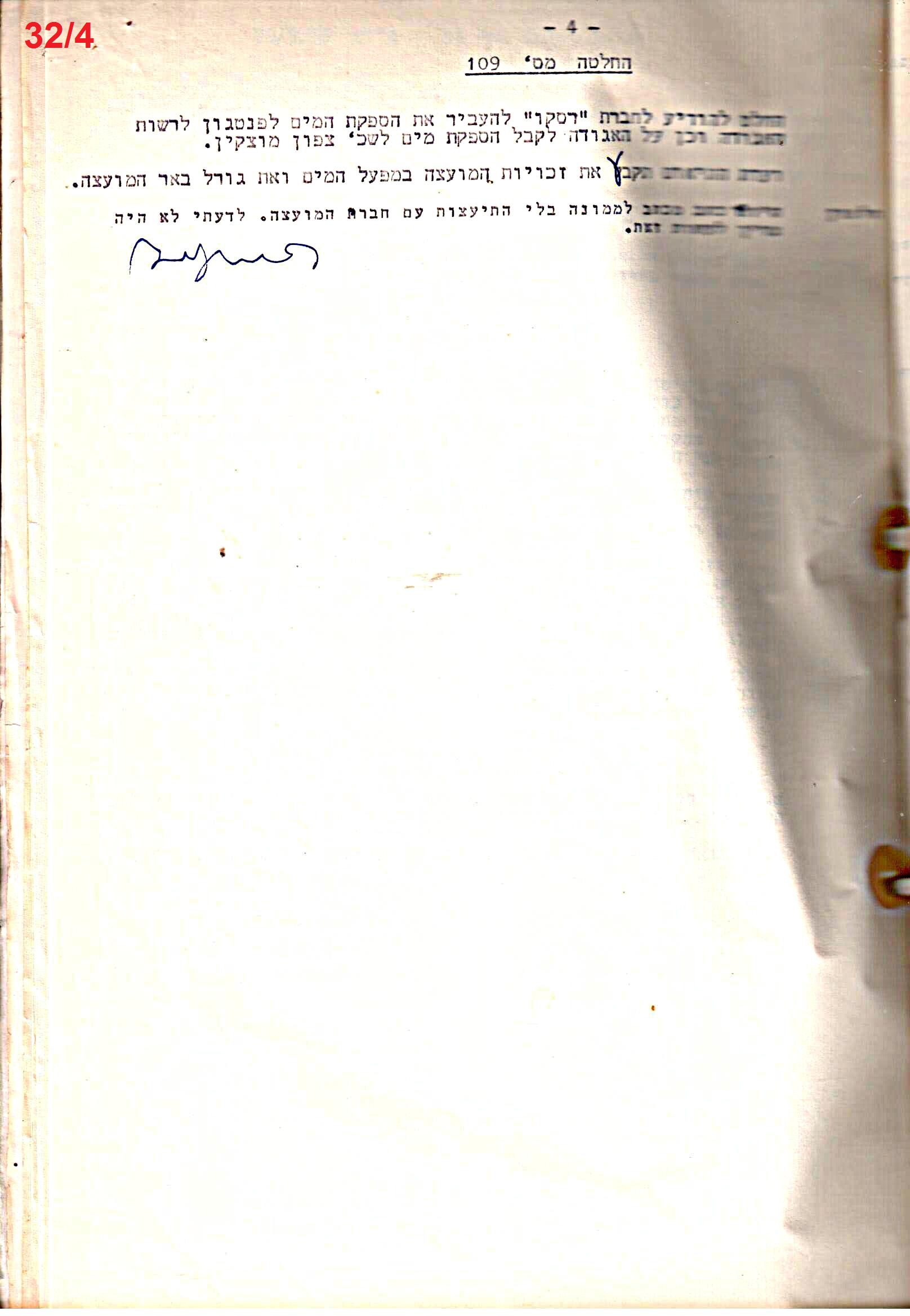 פרוטוקול 51 מועצה 8.10.59 – 11.9.55 by riki deri - Illustrated by מוזיאון בית גרושקביץ / כרך 51 - Ourboox.com