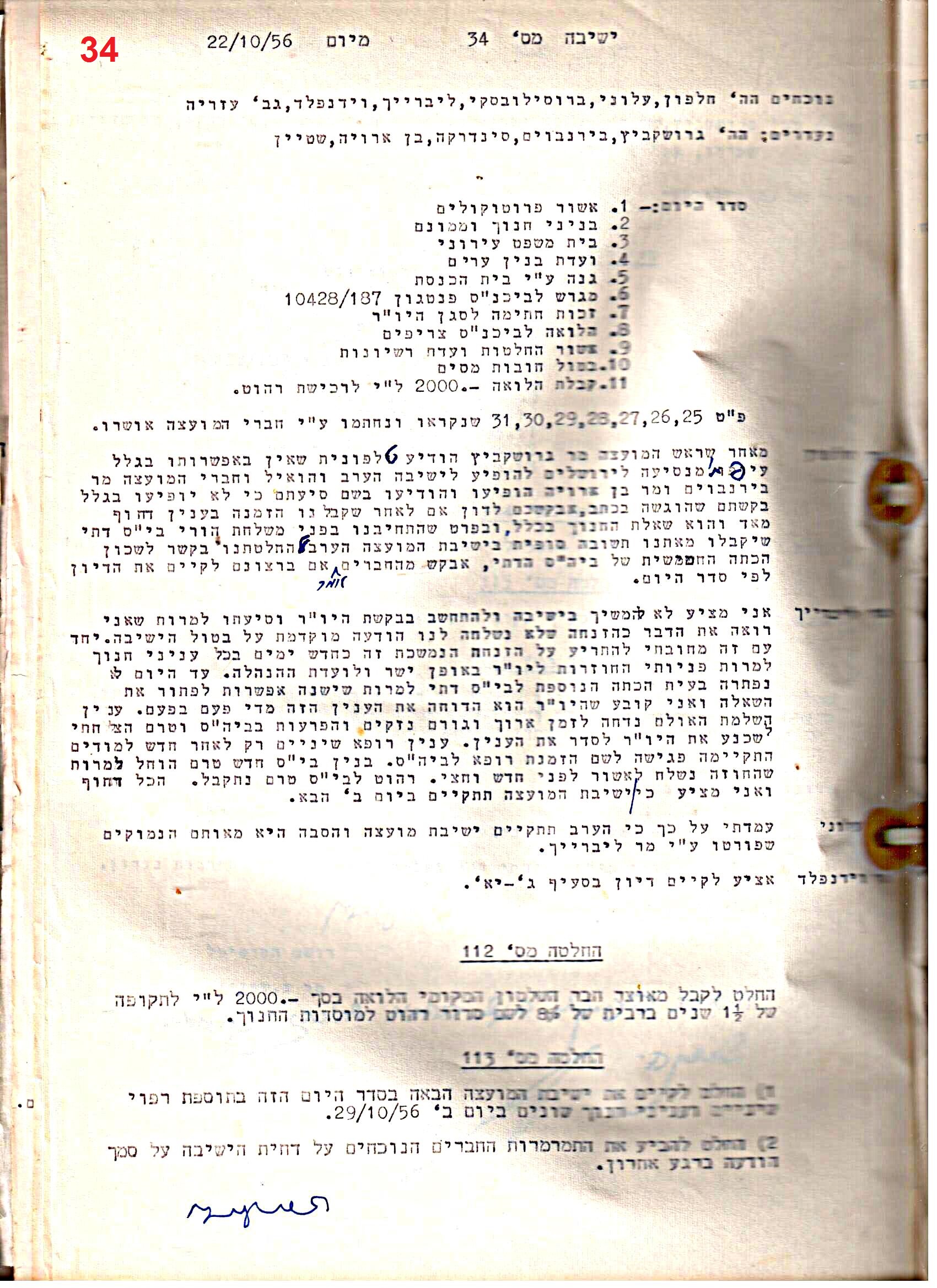 פרוטוקול 51 מועצה 8.10.59 – 11.9.55 by riki deri - Illustrated by מוזיאון בית גרושקביץ / כרך 51 - Ourboox.com