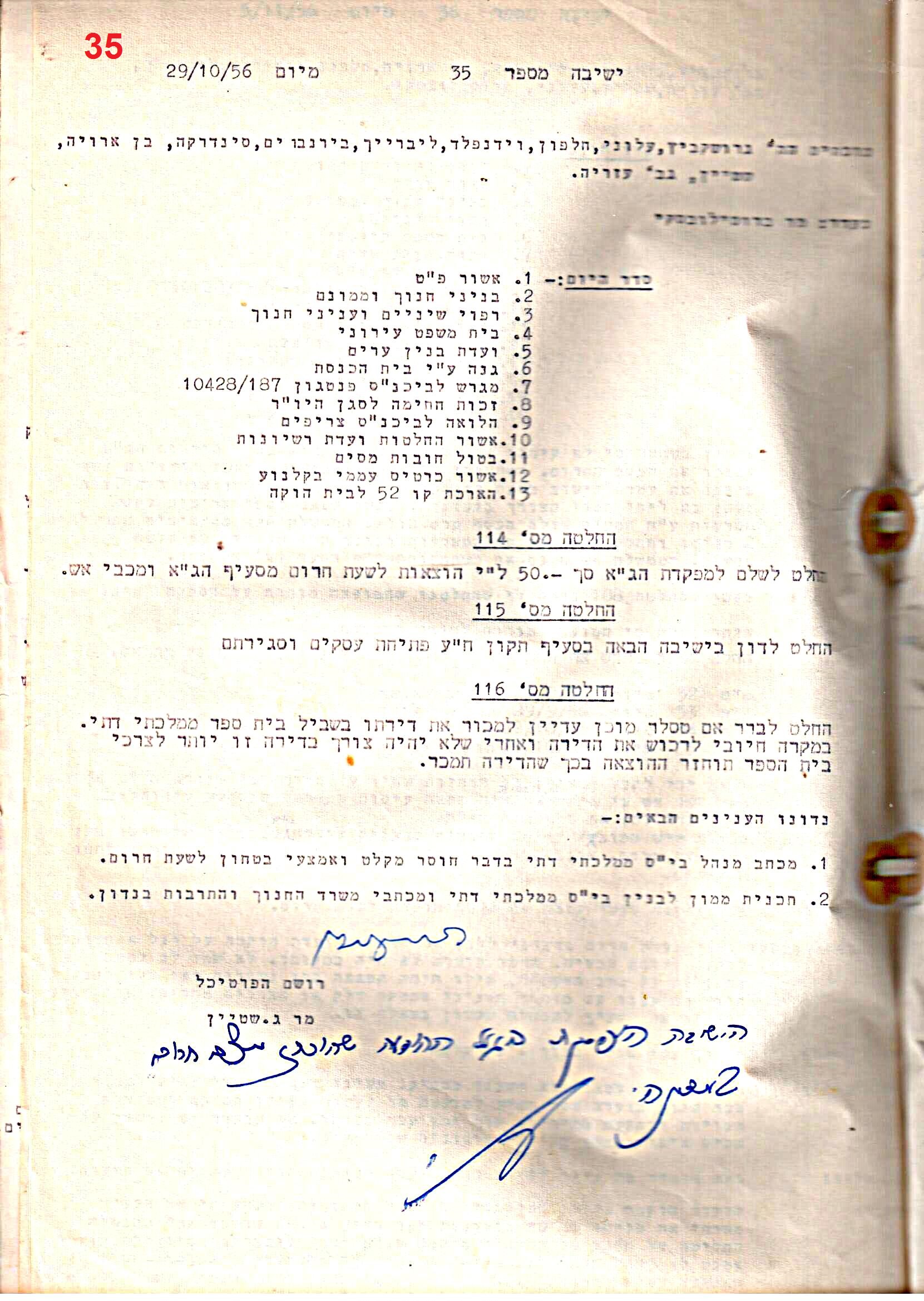 פרוטוקול 51 מועצה 8.10.59 – 11.9.55 by riki deri - Illustrated by מוזיאון בית גרושקביץ / כרך 51 - Ourboox.com