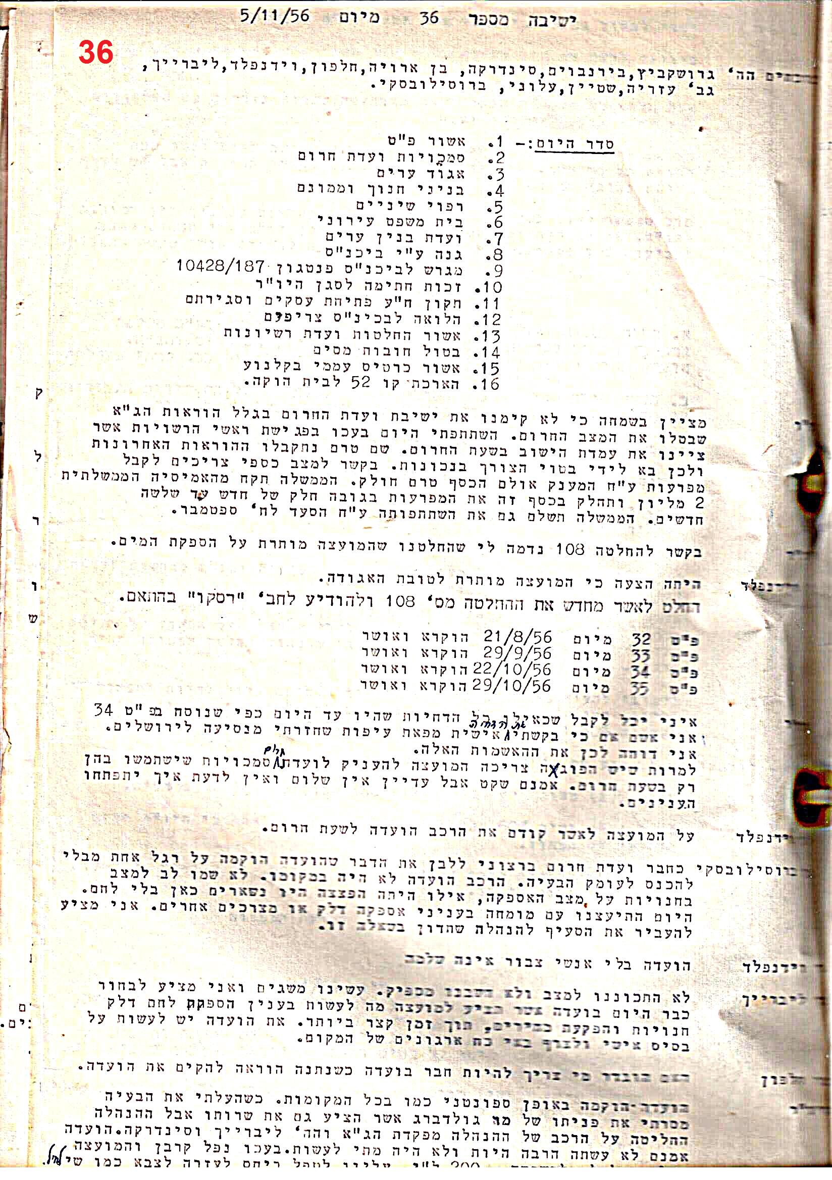 פרוטוקול 51 מועצה 8.10.59 – 11.9.55 by riki deri - Illustrated by מוזיאון בית גרושקביץ / כרך 51 - Ourboox.com