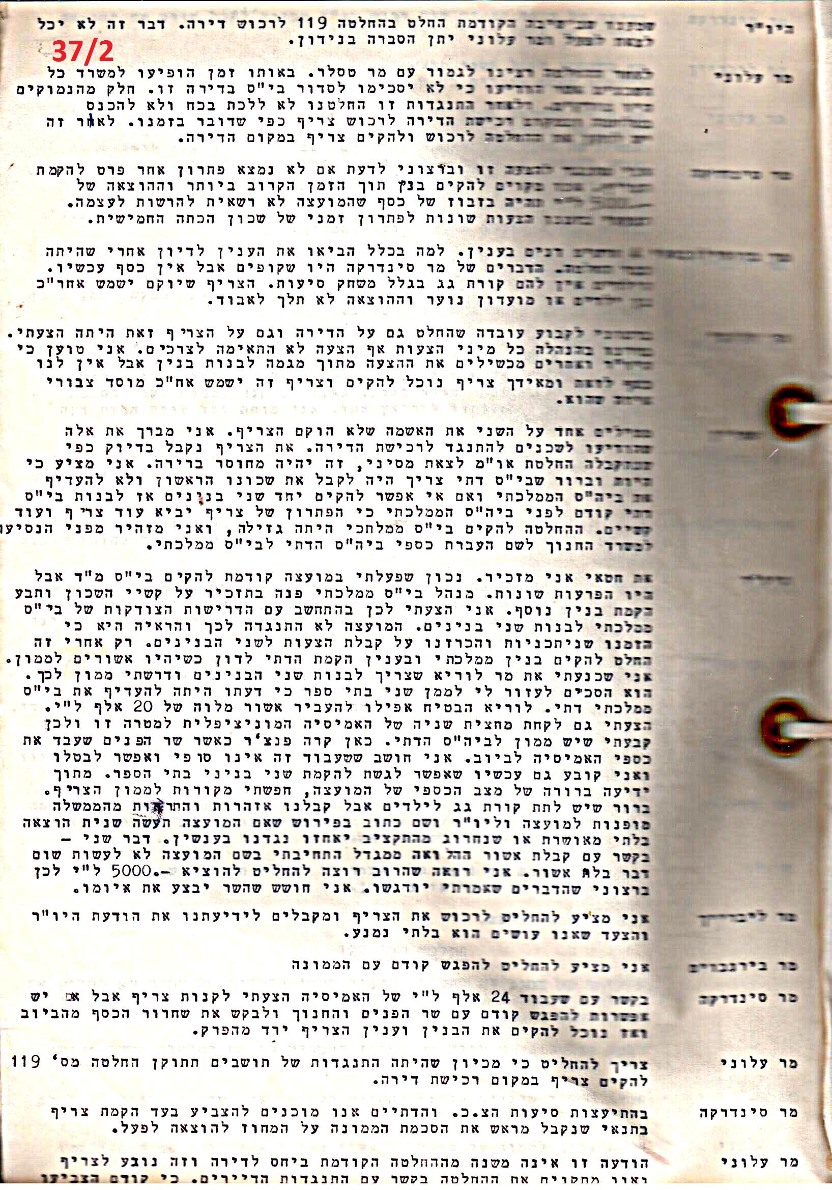 פרוטוקול 51 מועצה 8.10.59 – 11.9.55 by riki deri - Illustrated by מוזיאון בית גרושקביץ / כרך 51 - Ourboox.com