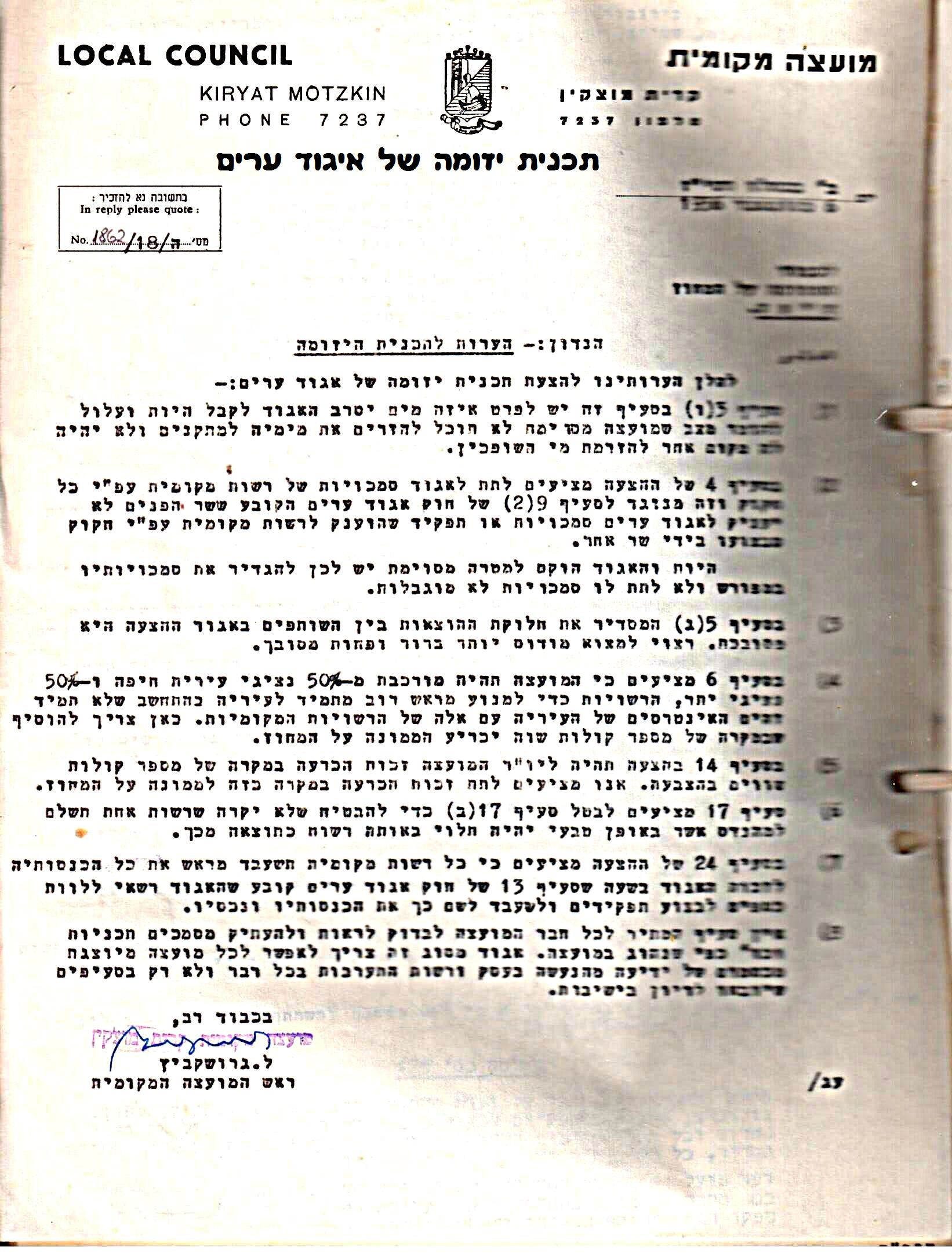 פרוטוקול 51 מועצה 8.10.59 – 11.9.55 by riki deri - Illustrated by מוזיאון בית גרושקביץ / כרך 51 - Ourboox.com
