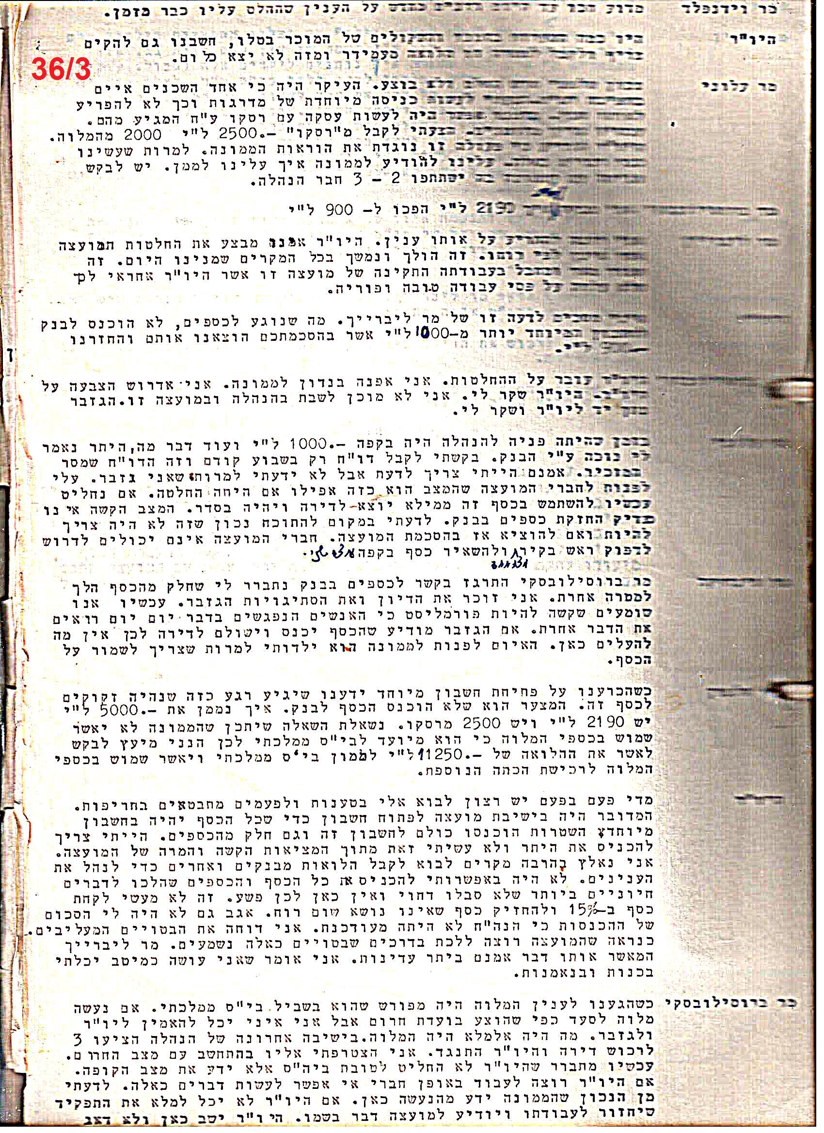 פרוטוקול 51 מועצה 8.10.59 – 11.9.55 by riki deri - Illustrated by מוזיאון בית גרושקביץ / כרך 51 - Ourboox.com