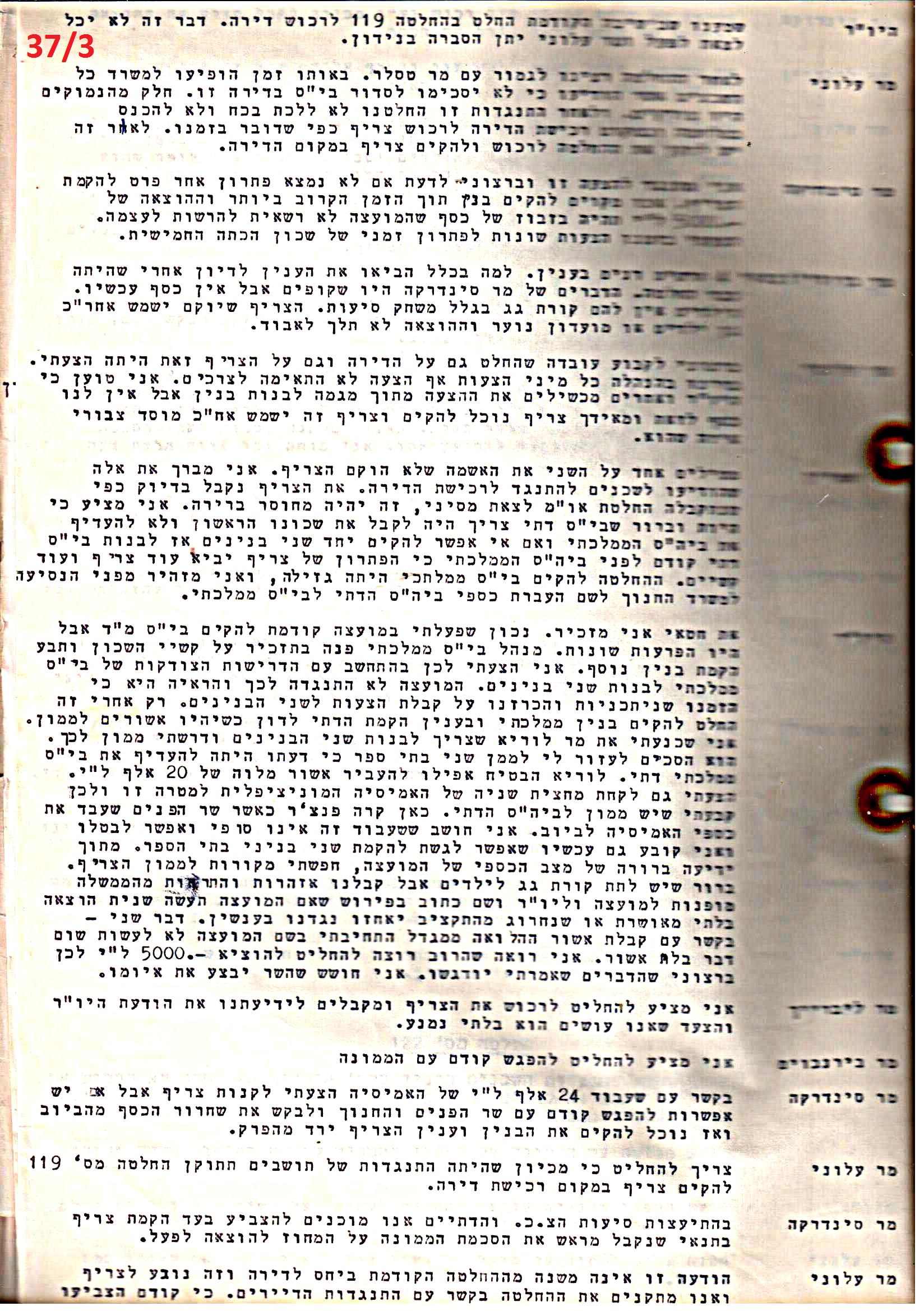 פרוטוקול 51 מועצה 8.10.59 – 11.9.55 by riki deri - Illustrated by מוזיאון בית גרושקביץ / כרך 51 - Ourboox.com