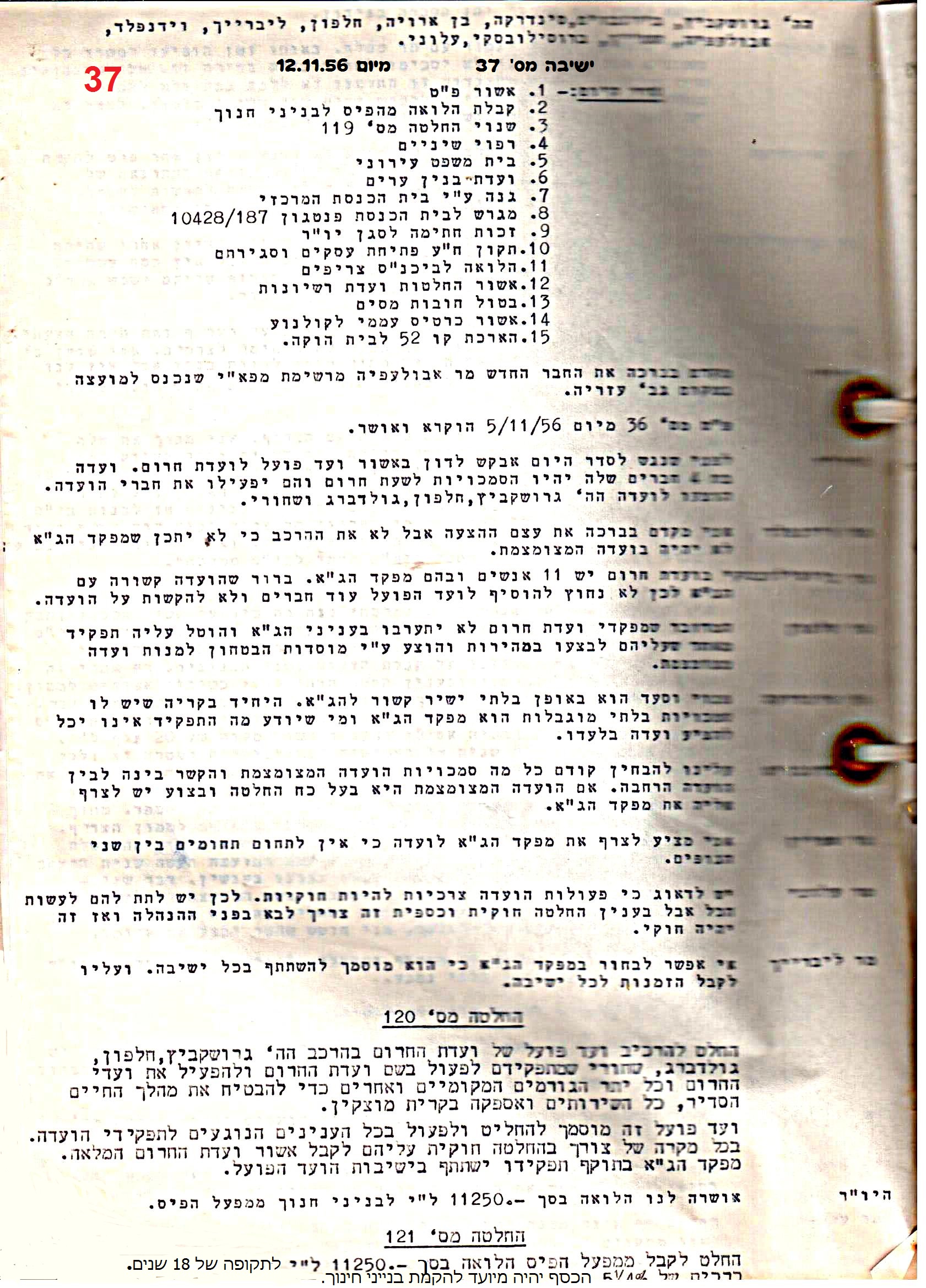 פרוטוקול 51 מועצה 8.10.59 – 11.9.55 by riki deri - Illustrated by מוזיאון בית גרושקביץ / כרך 51 - Ourboox.com