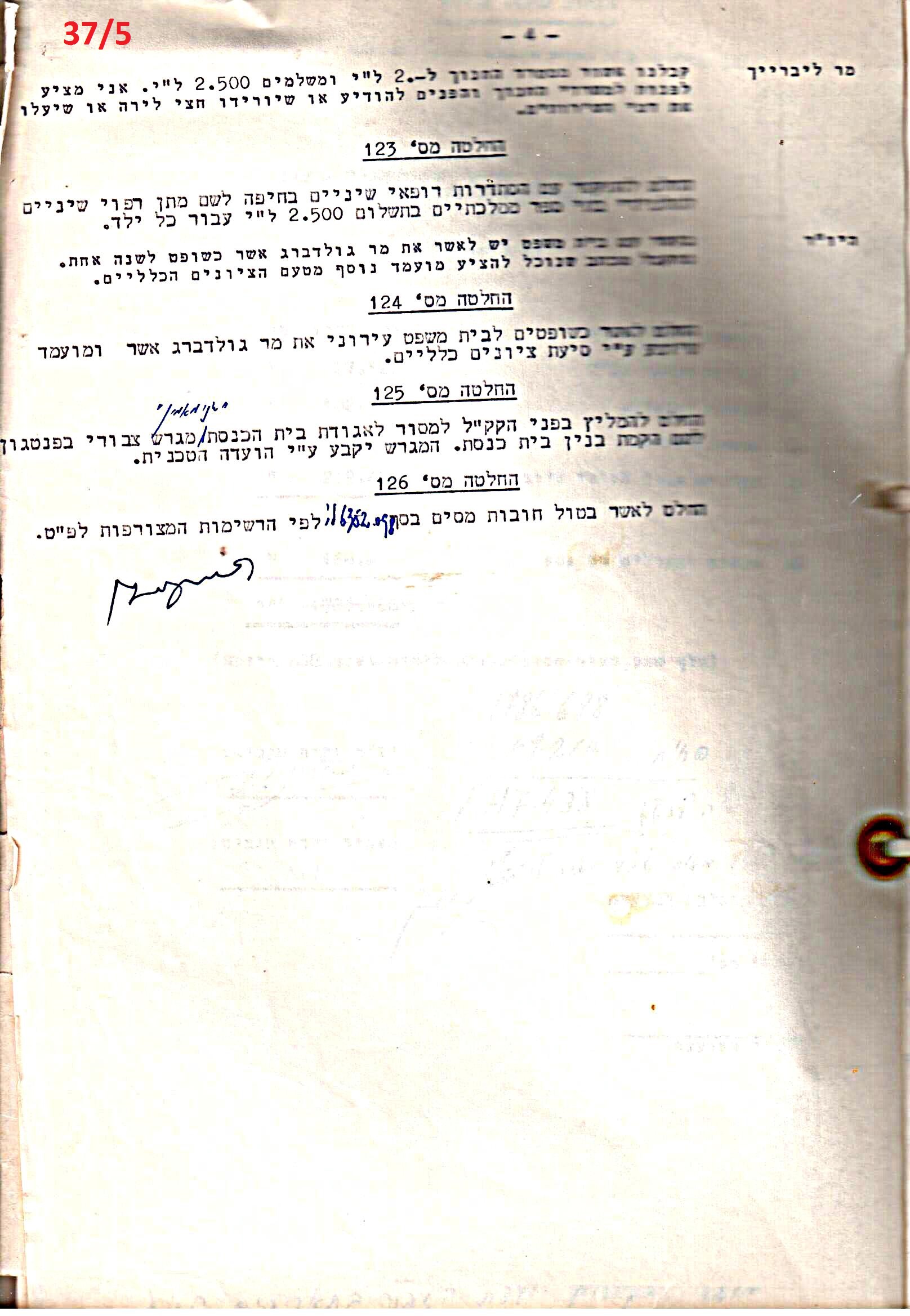 פרוטוקול 51 מועצה 8.10.59 – 11.9.55 by riki deri - Illustrated by מוזיאון בית גרושקביץ / כרך 51 - Ourboox.com