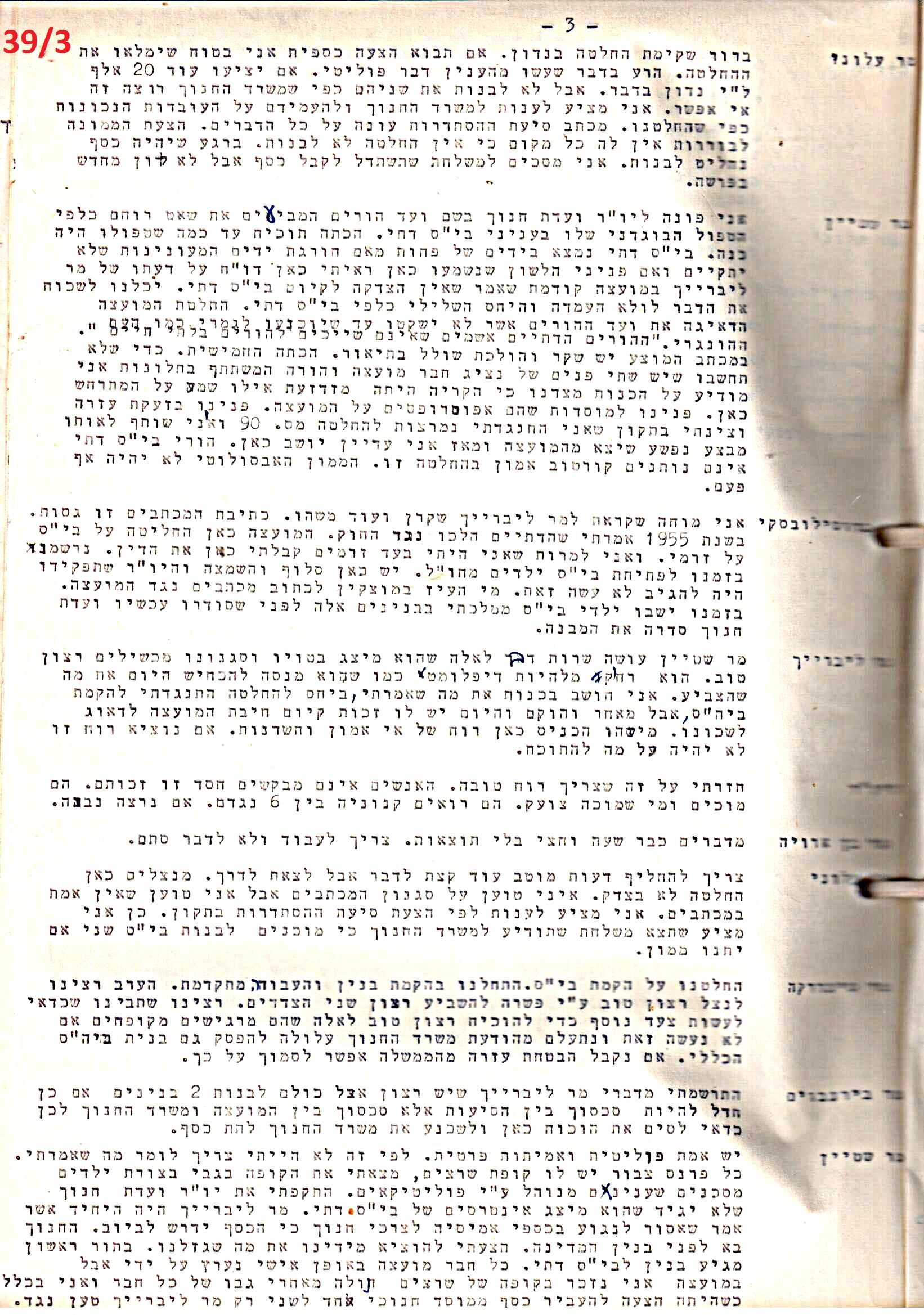 פרוטוקול 51 מועצה 8.10.59 – 11.9.55 by riki deri - Illustrated by מוזיאון בית גרושקביץ / כרך 51 - Ourboox.com