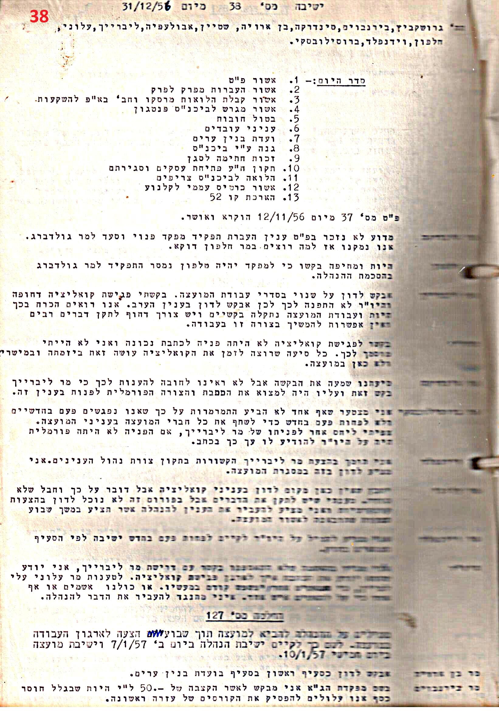 פרוטוקול 51 מועצה 8.10.59 – 11.9.55 by riki deri - Illustrated by מוזיאון בית גרושקביץ / כרך 51 - Ourboox.com