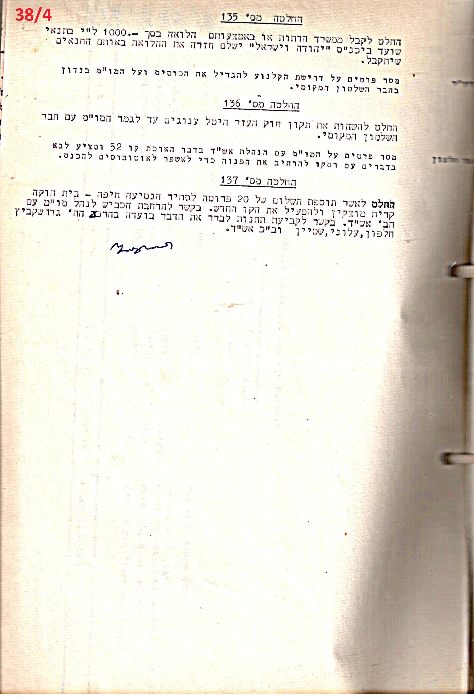 פרוטוקול 51 מועצה 8.10.59 – 11.9.55 by riki deri - Illustrated by מוזיאון בית גרושקביץ / כרך 51 - Ourboox.com