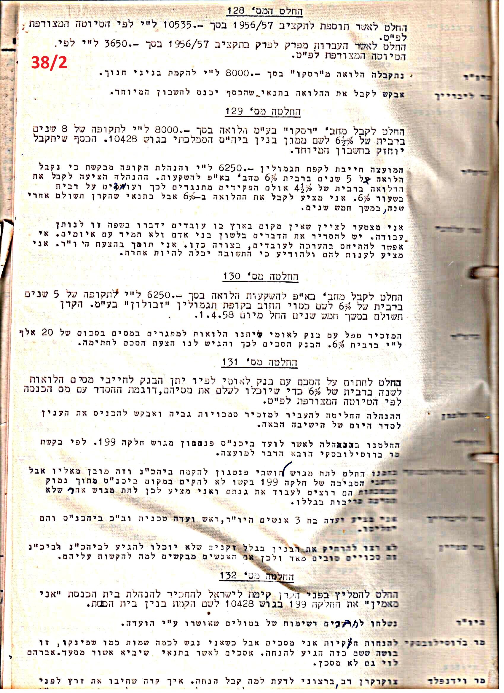 פרוטוקול 51 מועצה 8.10.59 – 11.9.55 by riki deri - Illustrated by מוזיאון בית גרושקביץ / כרך 51 - Ourboox.com