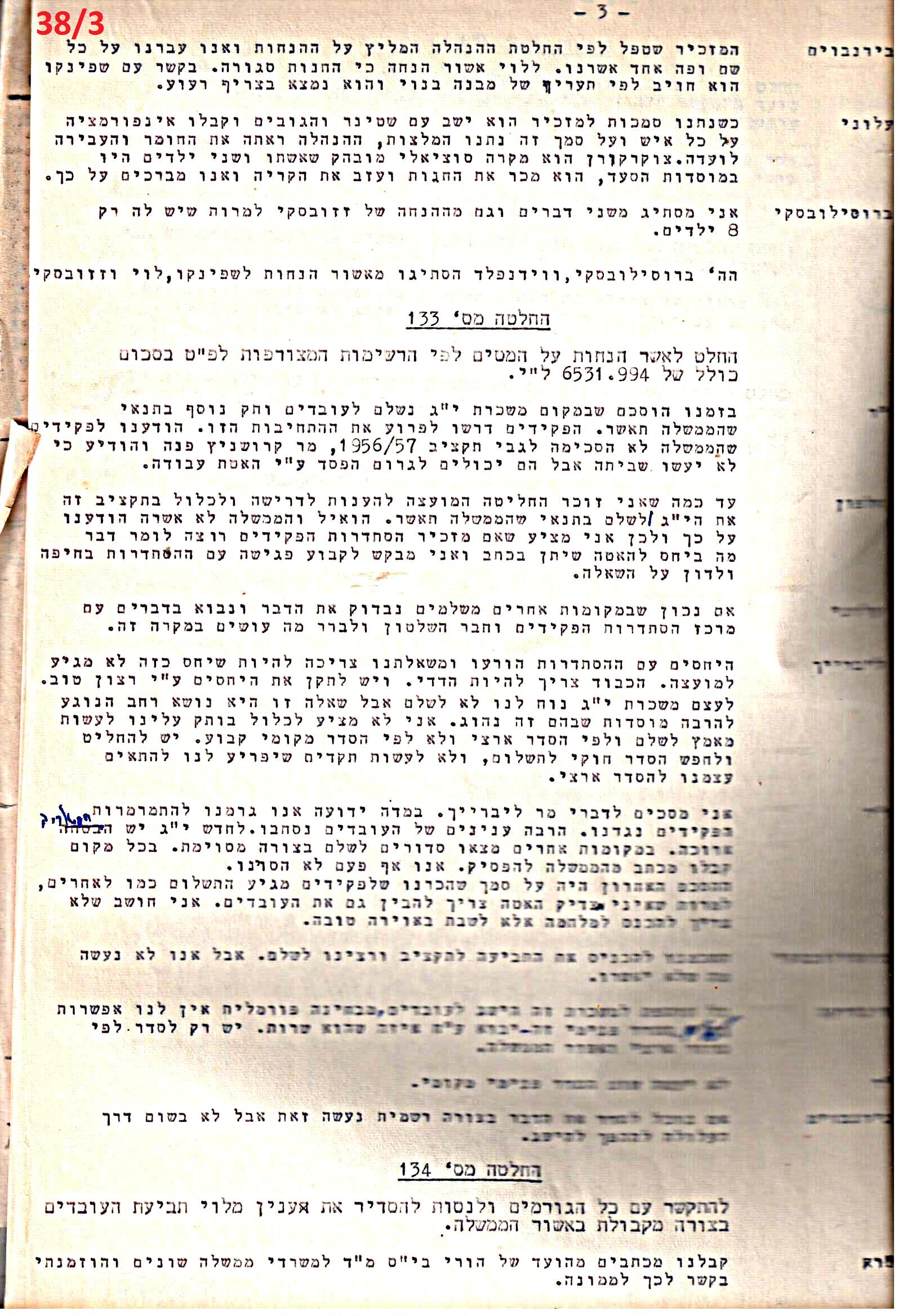 פרוטוקול 51 מועצה 8.10.59 – 11.9.55 by riki deri - Illustrated by מוזיאון בית גרושקביץ / כרך 51 - Ourboox.com