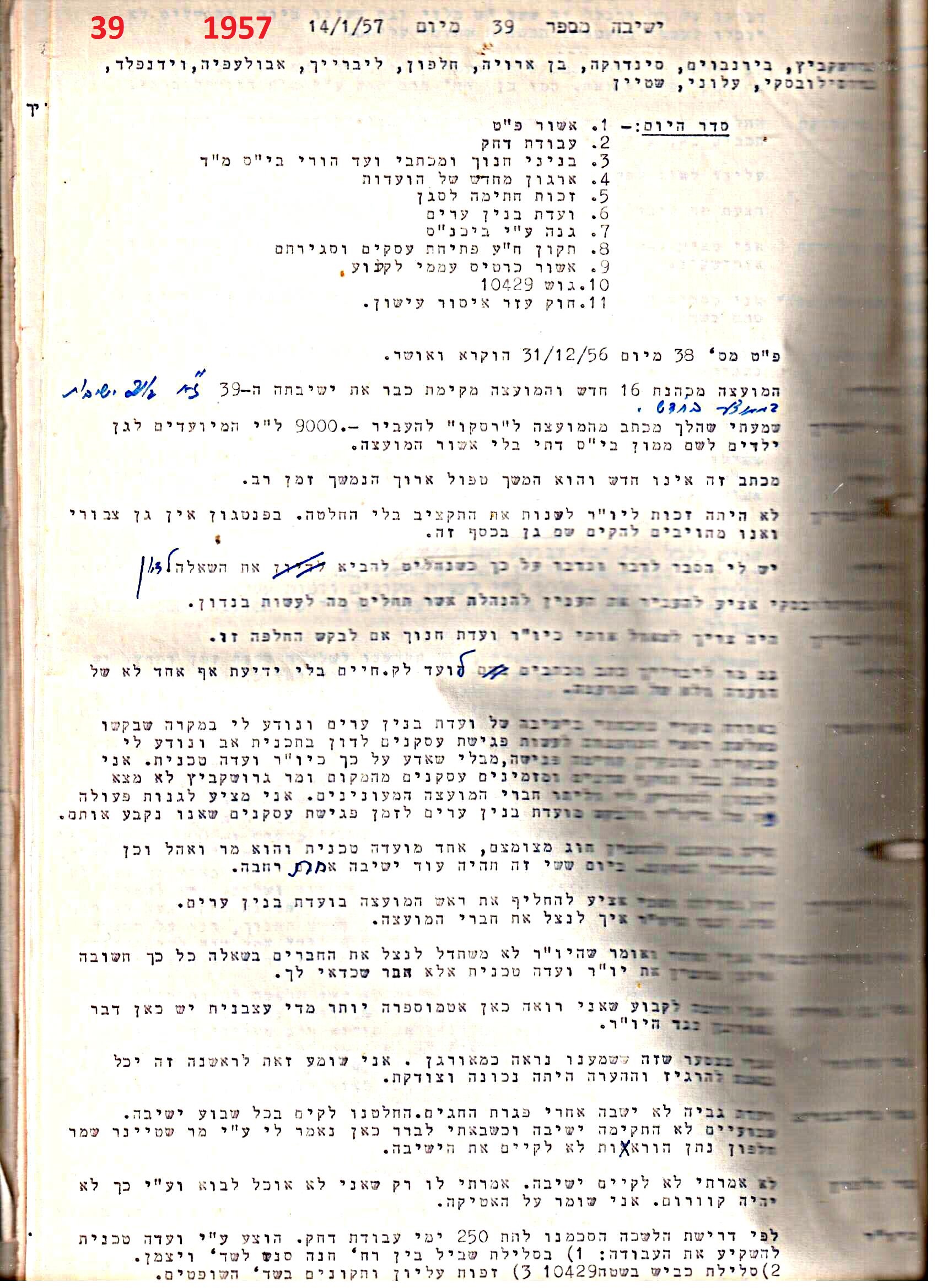 פרוטוקול 51 מועצה 8.10.59 – 11.9.55 by riki deri - Illustrated by מוזיאון בית גרושקביץ / כרך 51 - Ourboox.com