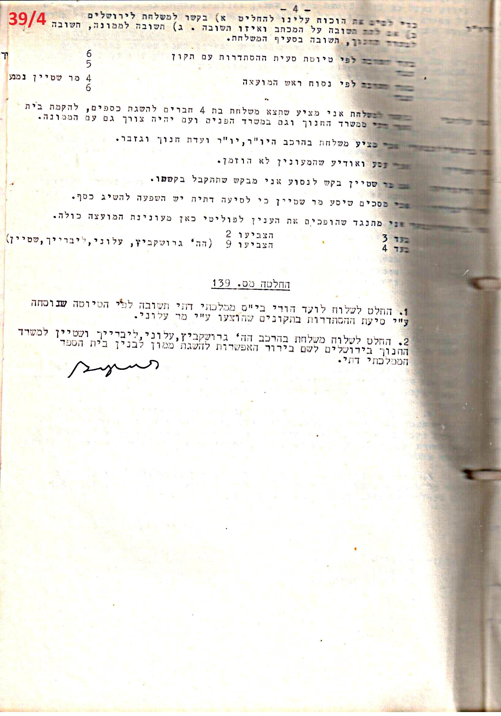 פרוטוקול 51 מועצה 8.10.59 – 11.9.55 by riki deri - Illustrated by מוזיאון בית גרושקביץ / כרך 51 - Ourboox.com