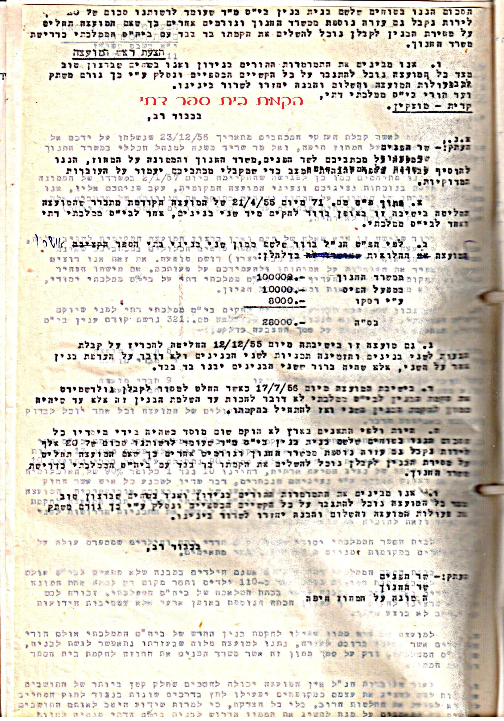פרוטוקול 51 מועצה 8.10.59 – 11.9.55 by riki deri - Illustrated by מוזיאון בית גרושקביץ / כרך 51 - Ourboox.com
