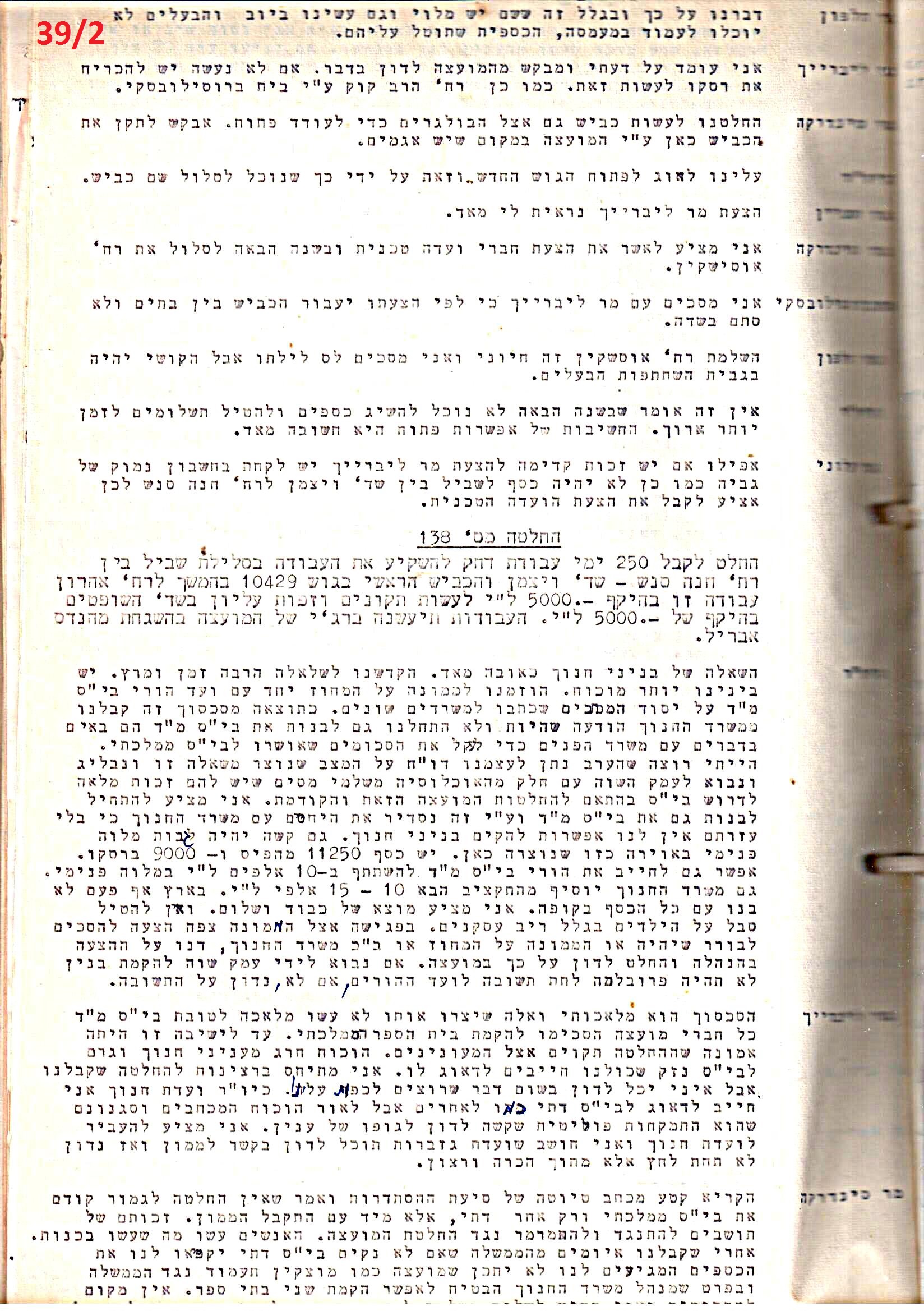 פרוטוקול 51 מועצה 8.10.59 – 11.9.55 by riki deri - Illustrated by מוזיאון בית גרושקביץ / כרך 51 - Ourboox.com