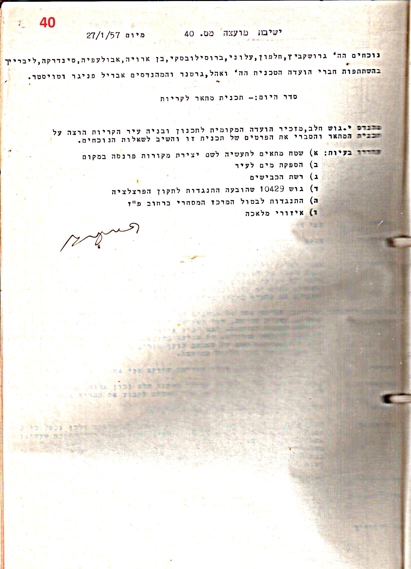 פרוטוקול 51 מועצה 8.10.59 – 11.9.55 by riki deri - Illustrated by מוזיאון בית גרושקביץ / כרך 51 - Ourboox.com