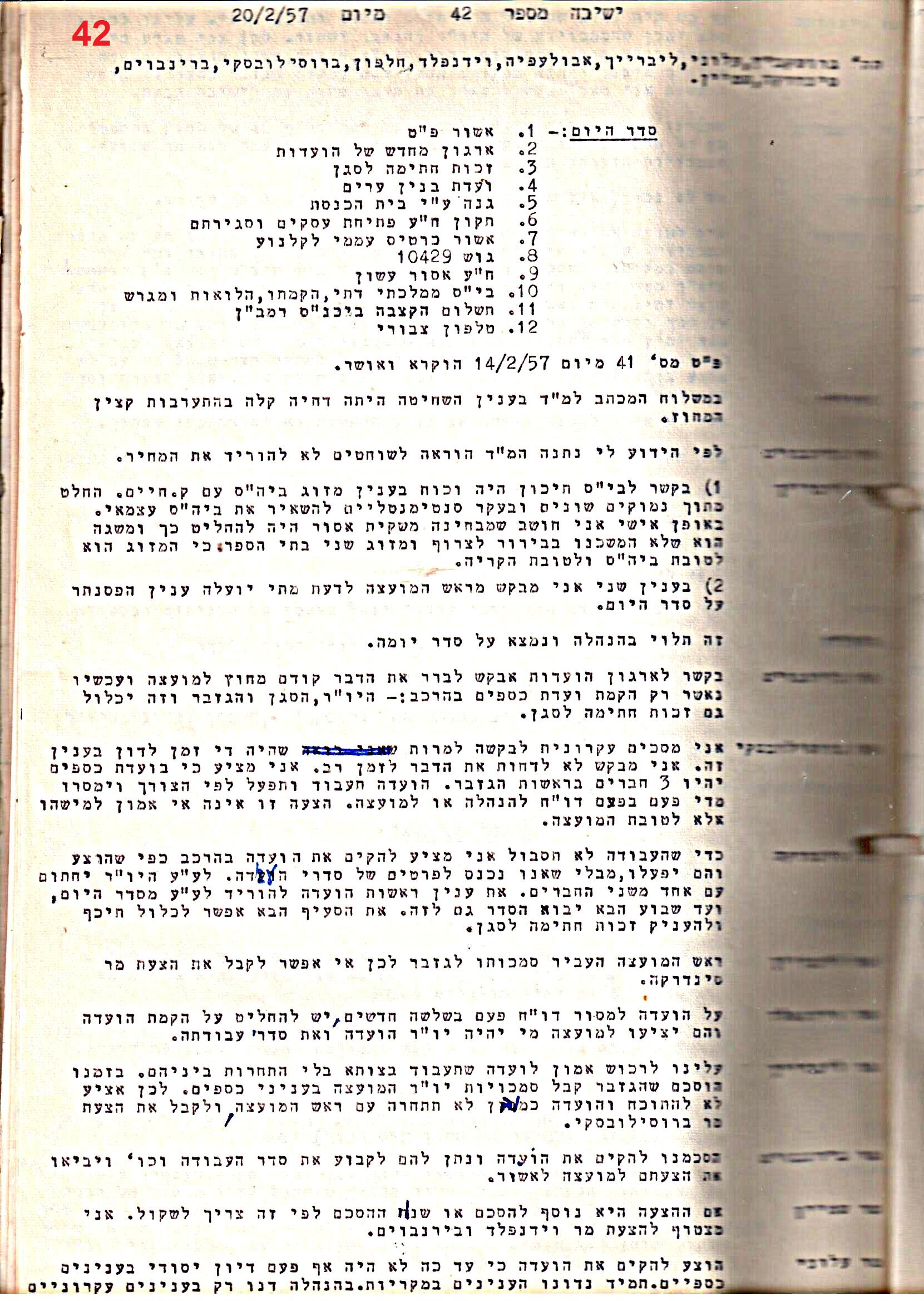 פרוטוקול 51 מועצה 8.10.59 – 11.9.55 by riki deri - Illustrated by מוזיאון בית גרושקביץ / כרך 51 - Ourboox.com