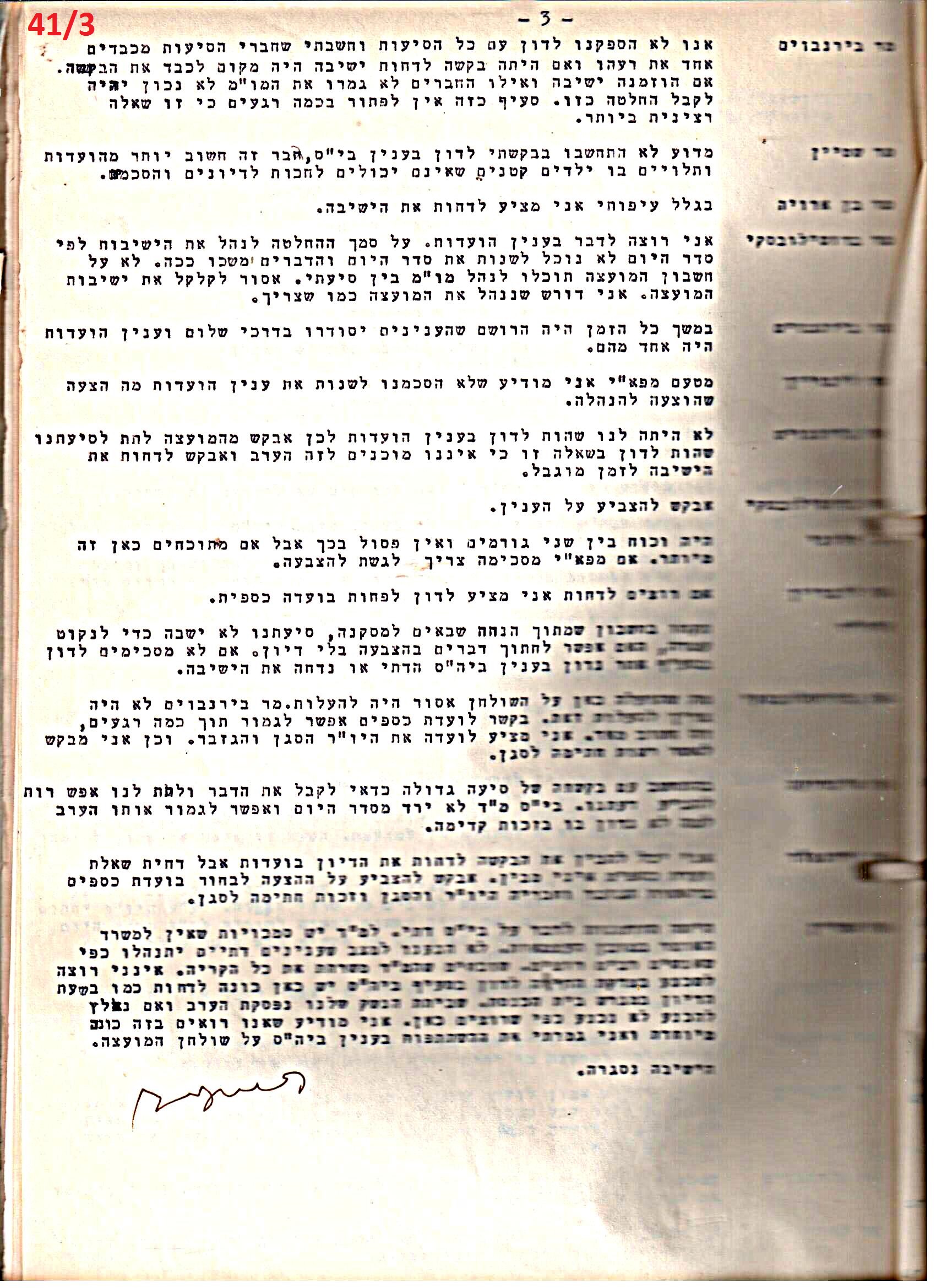 פרוטוקול 51 מועצה 8.10.59 – 11.9.55 by riki deri - Illustrated by מוזיאון בית גרושקביץ / כרך 51 - Ourboox.com