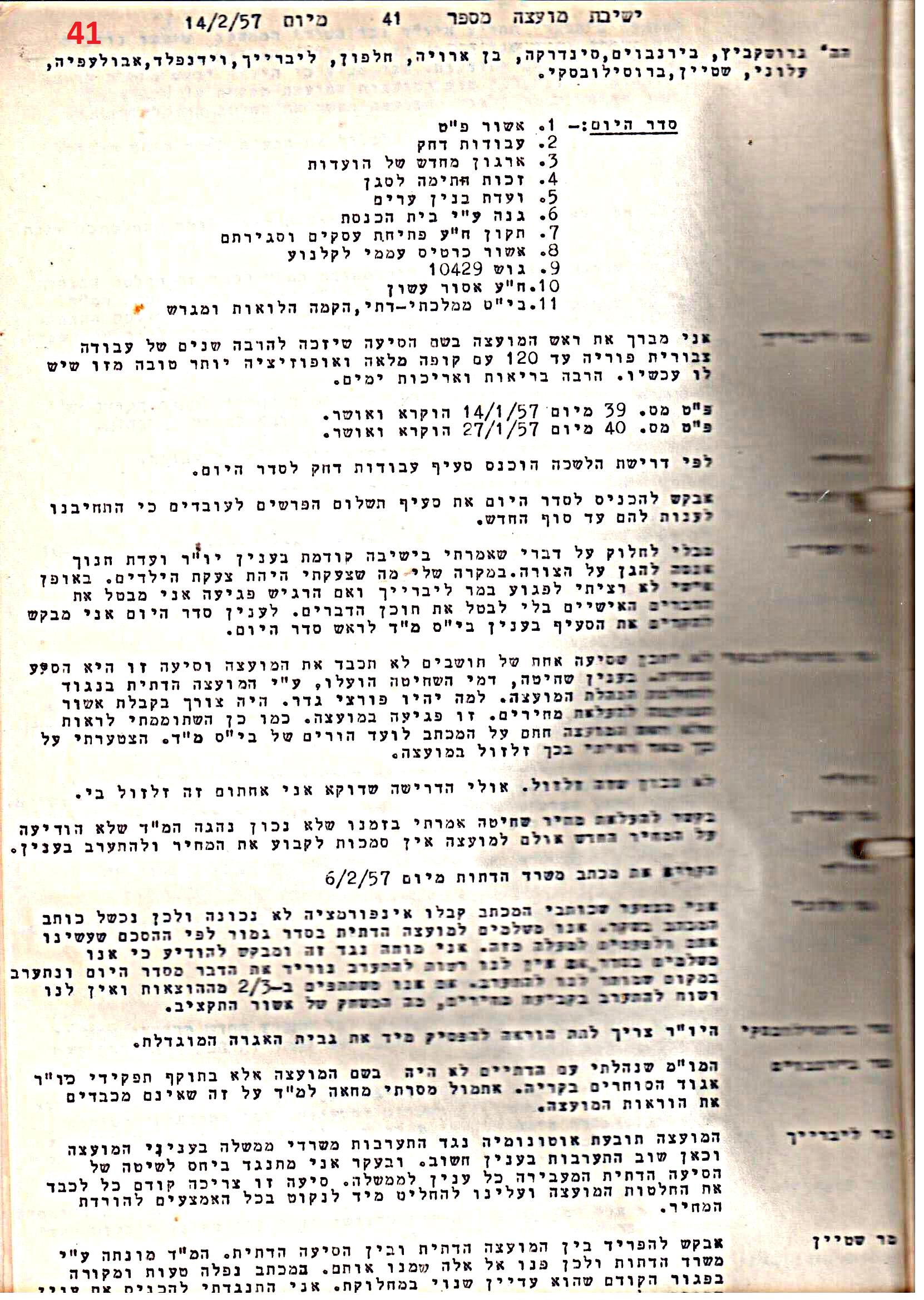 פרוטוקול 51 מועצה 8.10.59 – 11.9.55 by riki deri - Illustrated by מוזיאון בית גרושקביץ / כרך 51 - Ourboox.com
