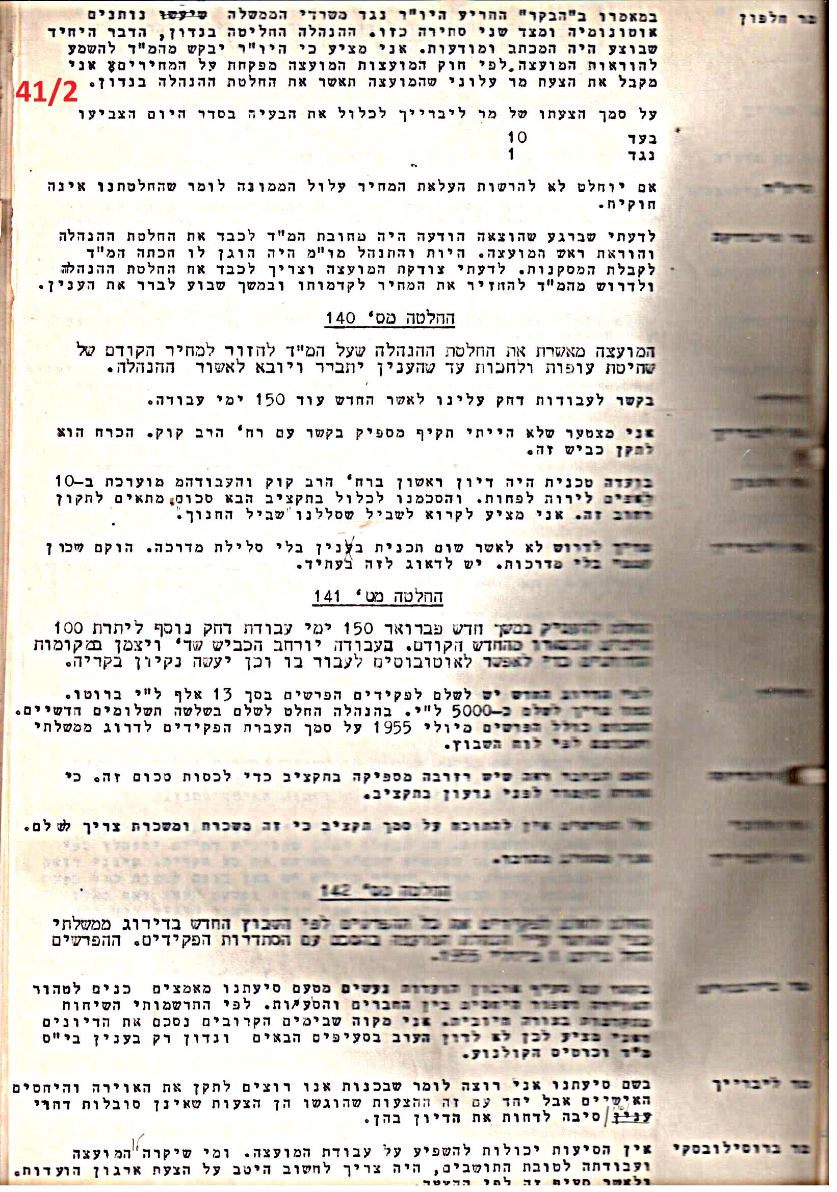 פרוטוקול 51 מועצה 8.10.59 – 11.9.55 by riki deri - Illustrated by מוזיאון בית גרושקביץ / כרך 51 - Ourboox.com