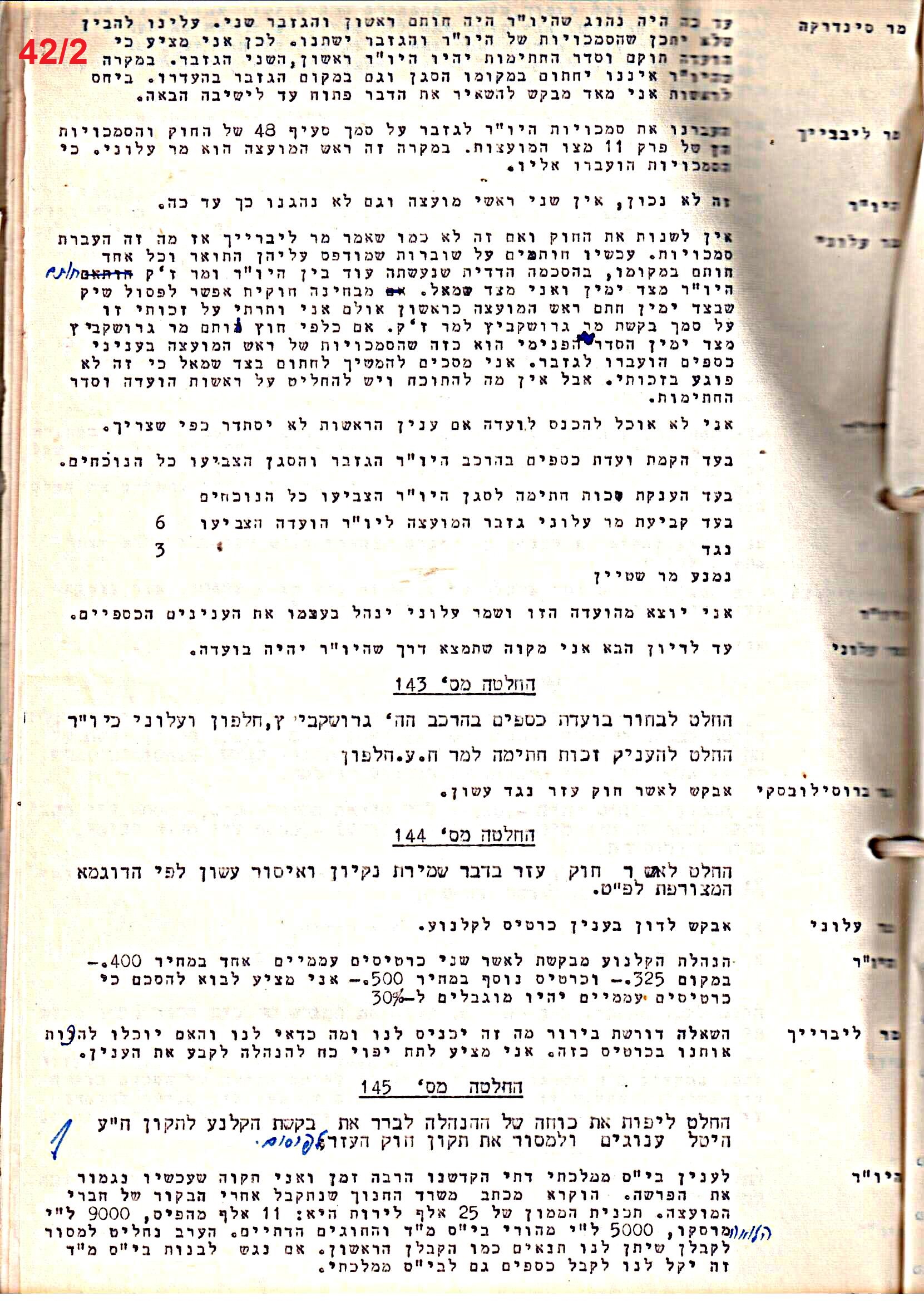 פרוטוקול 51 מועצה 8.10.59 – 11.9.55 by riki deri - Illustrated by מוזיאון בית גרושקביץ / כרך 51 - Ourboox.com