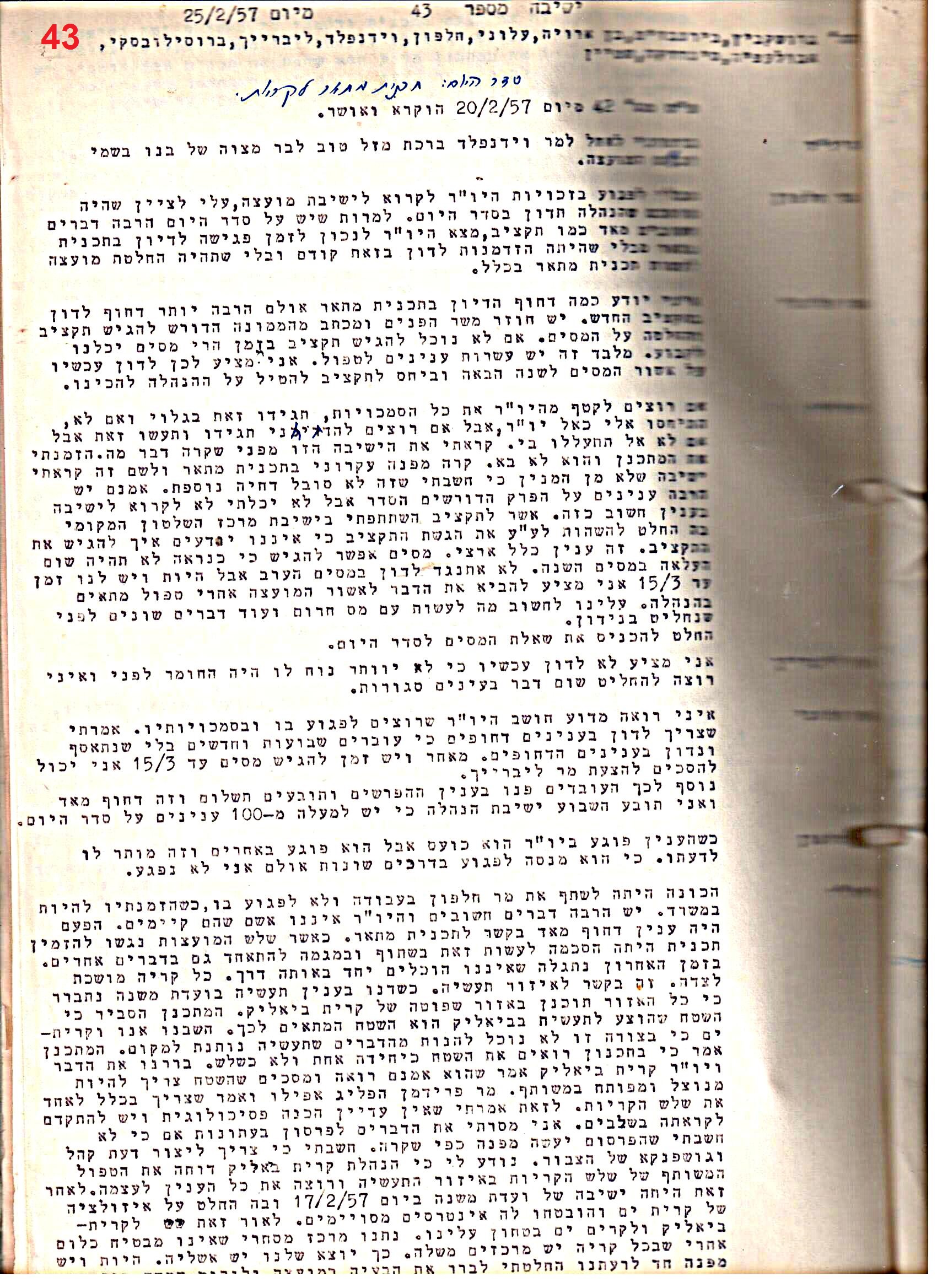 פרוטוקול 51 מועצה 8.10.59 – 11.9.55 by riki deri - Illustrated by מוזיאון בית גרושקביץ / כרך 51 - Ourboox.com