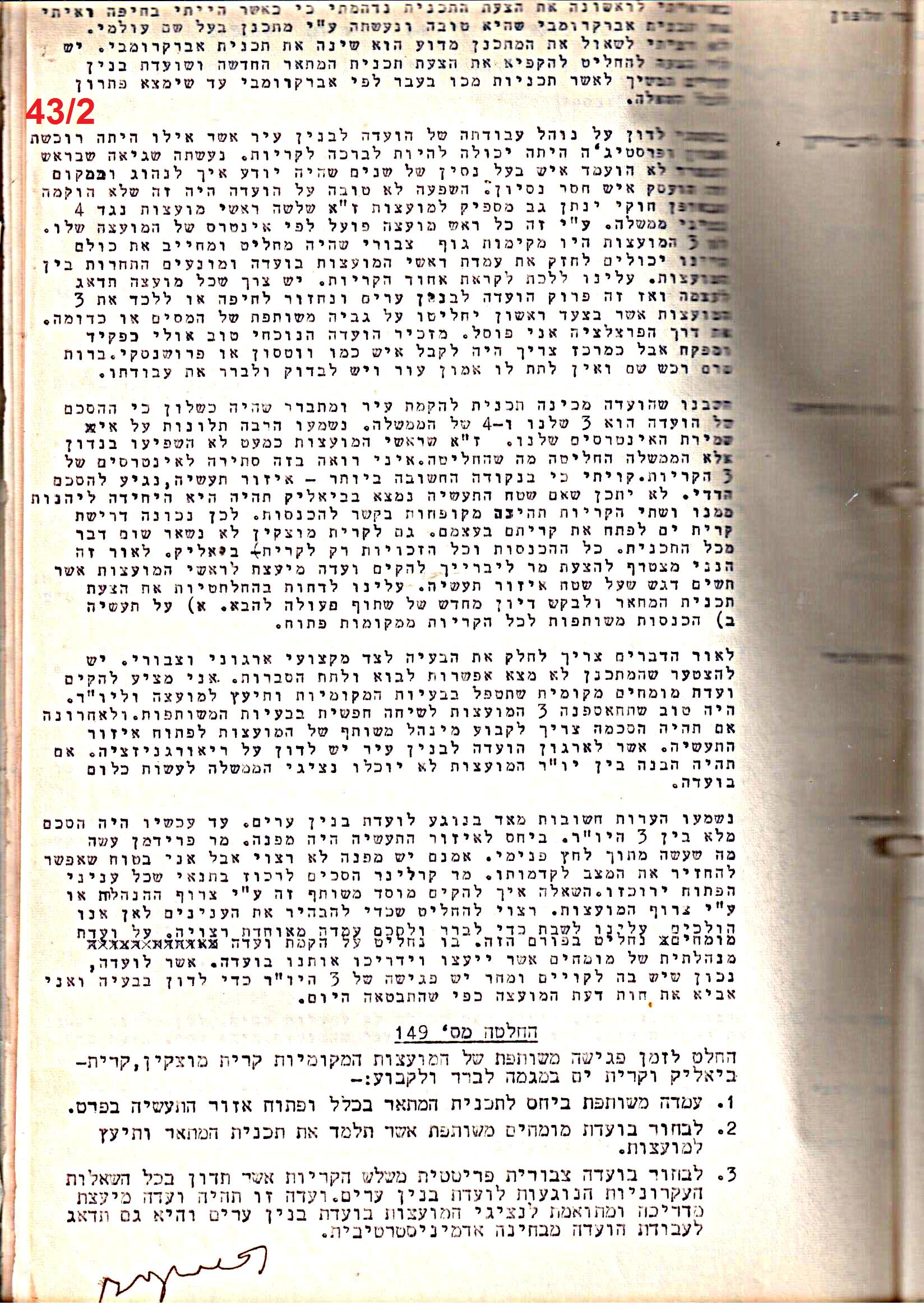 פרוטוקול 51 מועצה 8.10.59 – 11.9.55 by riki deri - Illustrated by מוזיאון בית גרושקביץ / כרך 51 - Ourboox.com