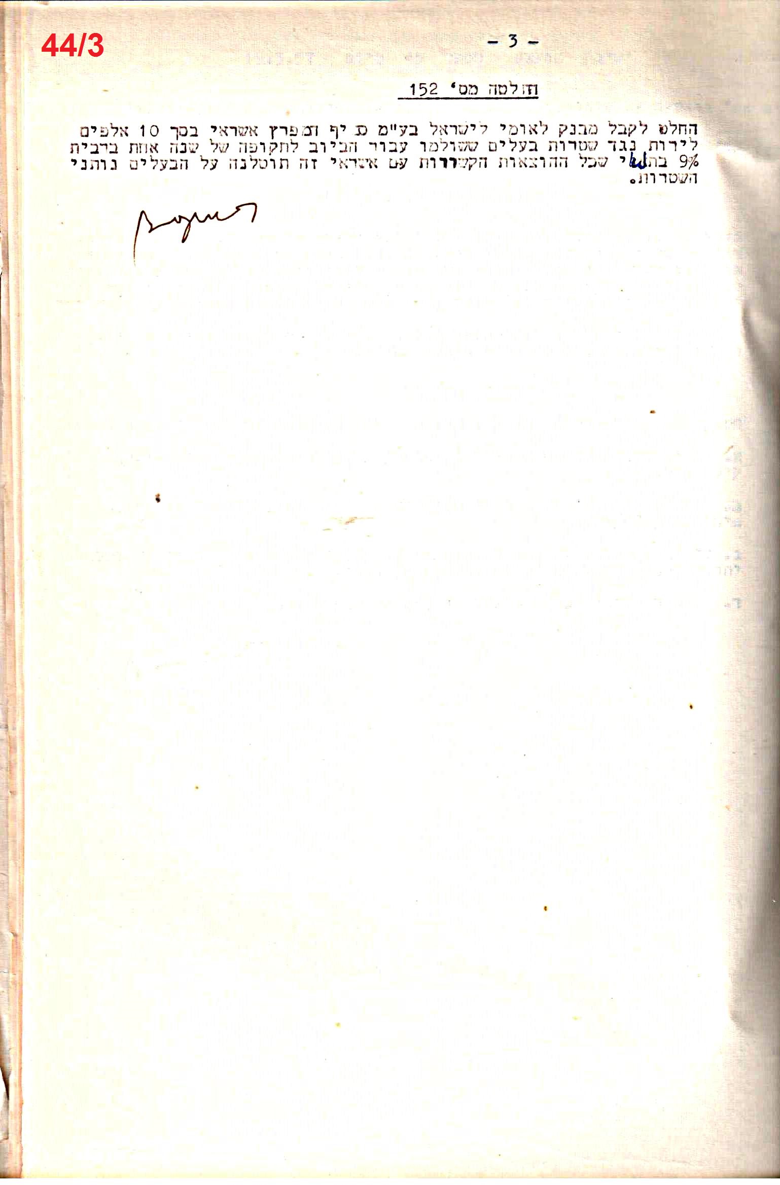 פרוטוקול 51 מועצה 8.10.59 – 11.9.55 by riki deri - Illustrated by מוזיאון בית גרושקביץ / כרך 51 - Ourboox.com