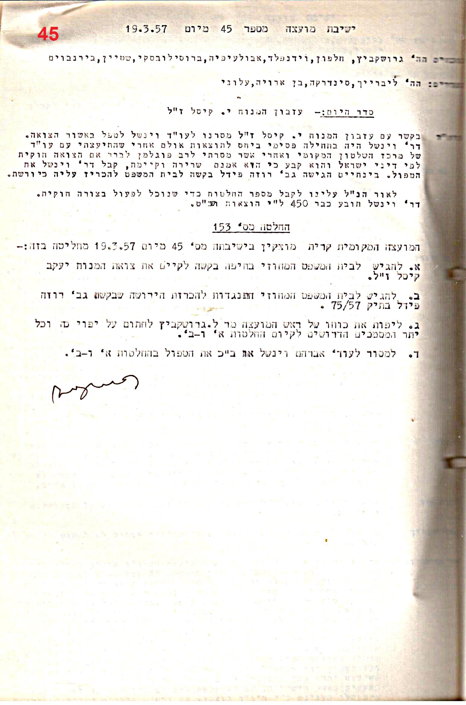 פרוטוקול 51 מועצה 8.10.59 – 11.9.55 by riki deri - Illustrated by מוזיאון בית גרושקביץ / כרך 51 - Ourboox.com