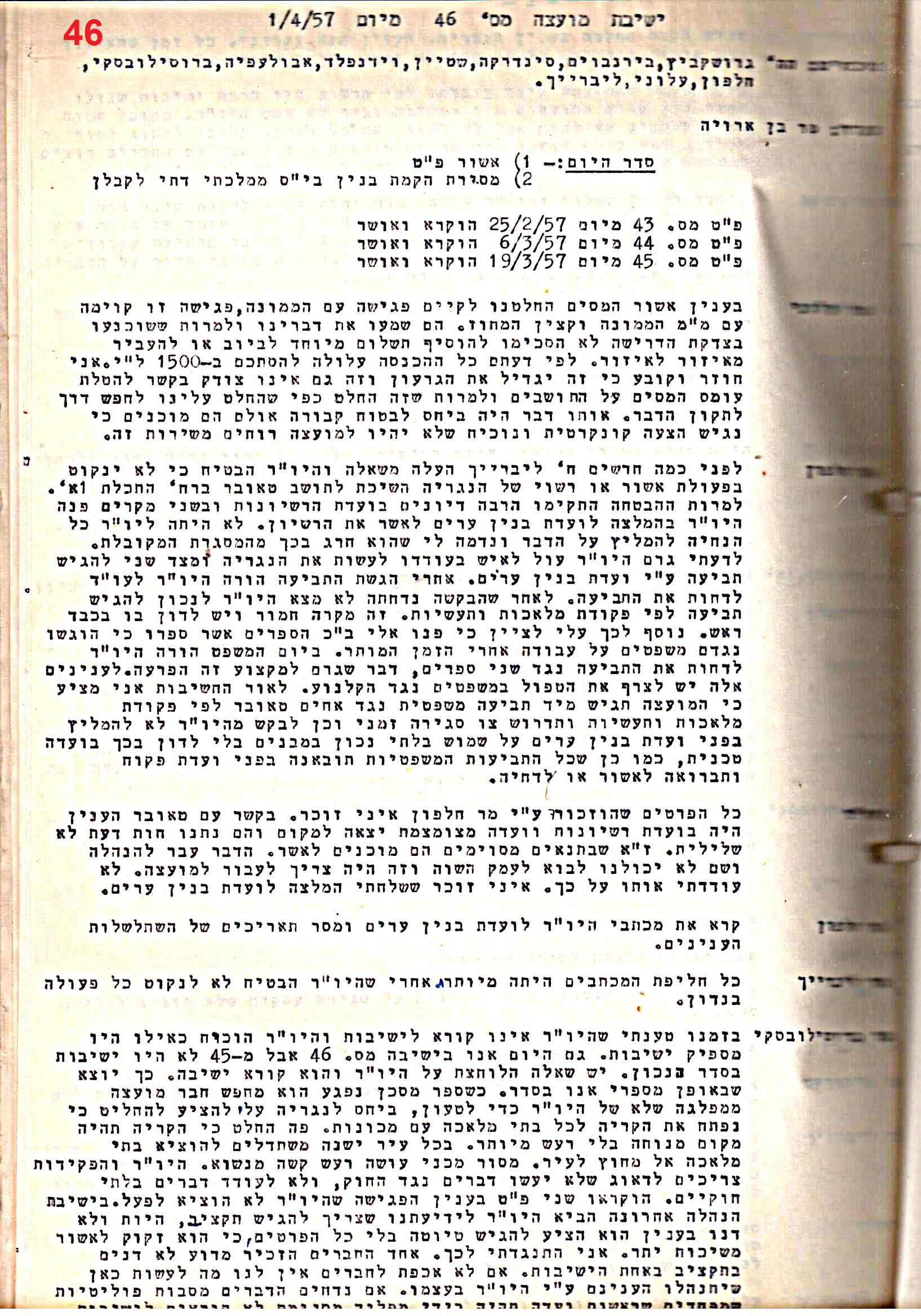 פרוטוקול 51 מועצה 8.10.59 – 11.9.55 by riki deri - Illustrated by מוזיאון בית גרושקביץ / כרך 51 - Ourboox.com