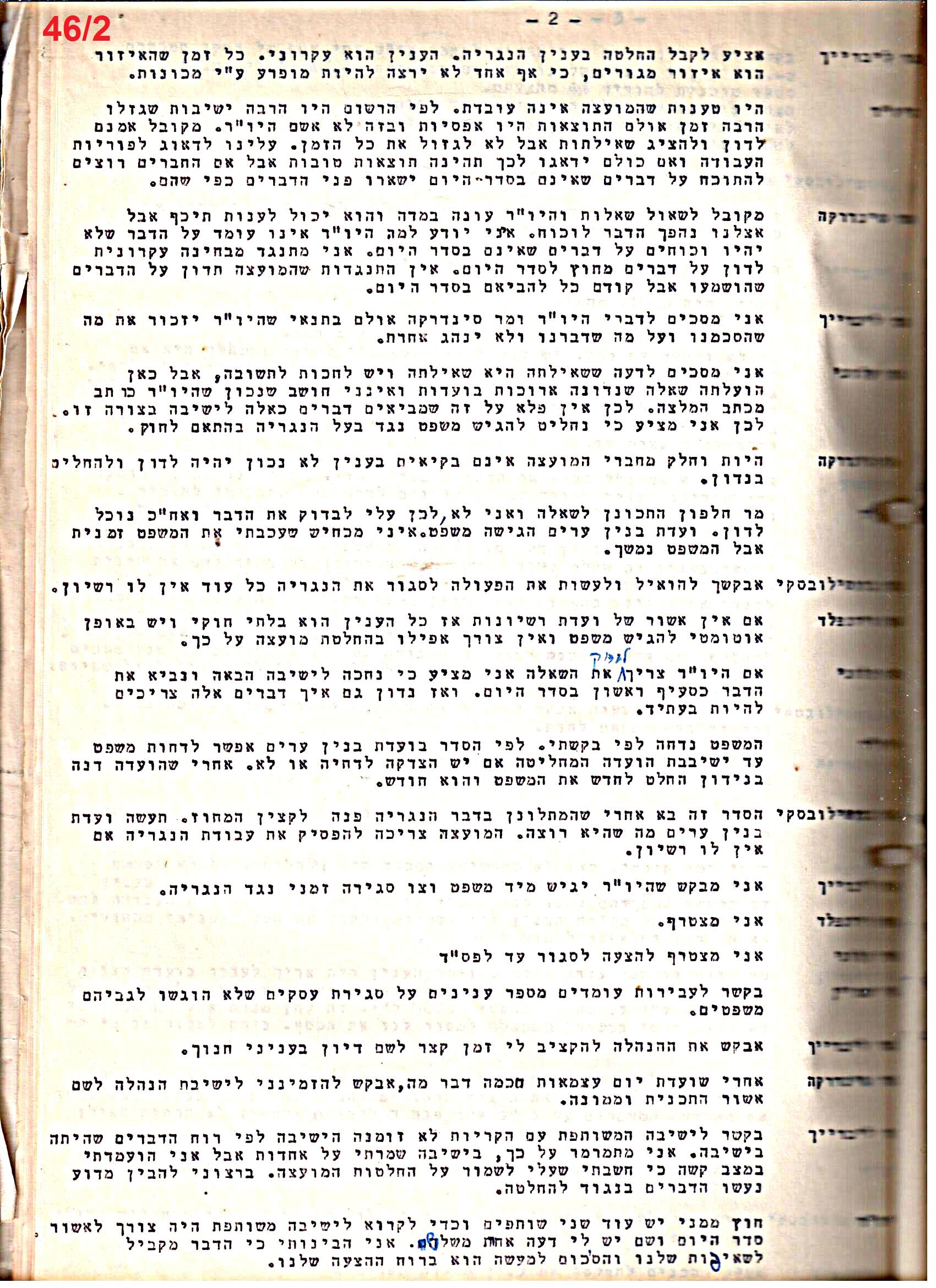 פרוטוקול 51 מועצה 8.10.59 – 11.9.55 by riki deri - Illustrated by מוזיאון בית גרושקביץ / כרך 51 - Ourboox.com