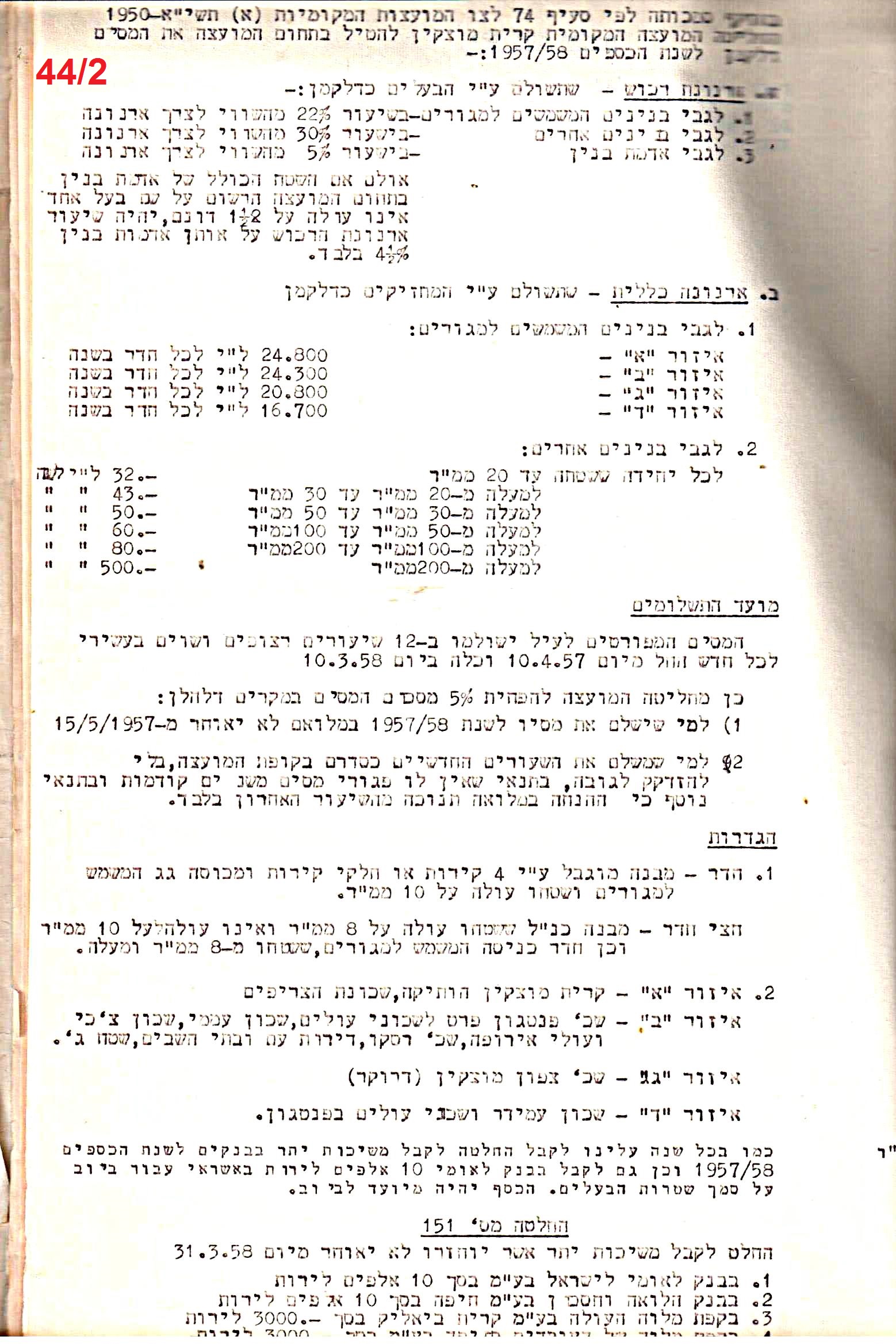 פרוטוקול 51 מועצה 8.10.59 – 11.9.55 by riki deri - Illustrated by מוזיאון בית גרושקביץ / כרך 51 - Ourboox.com