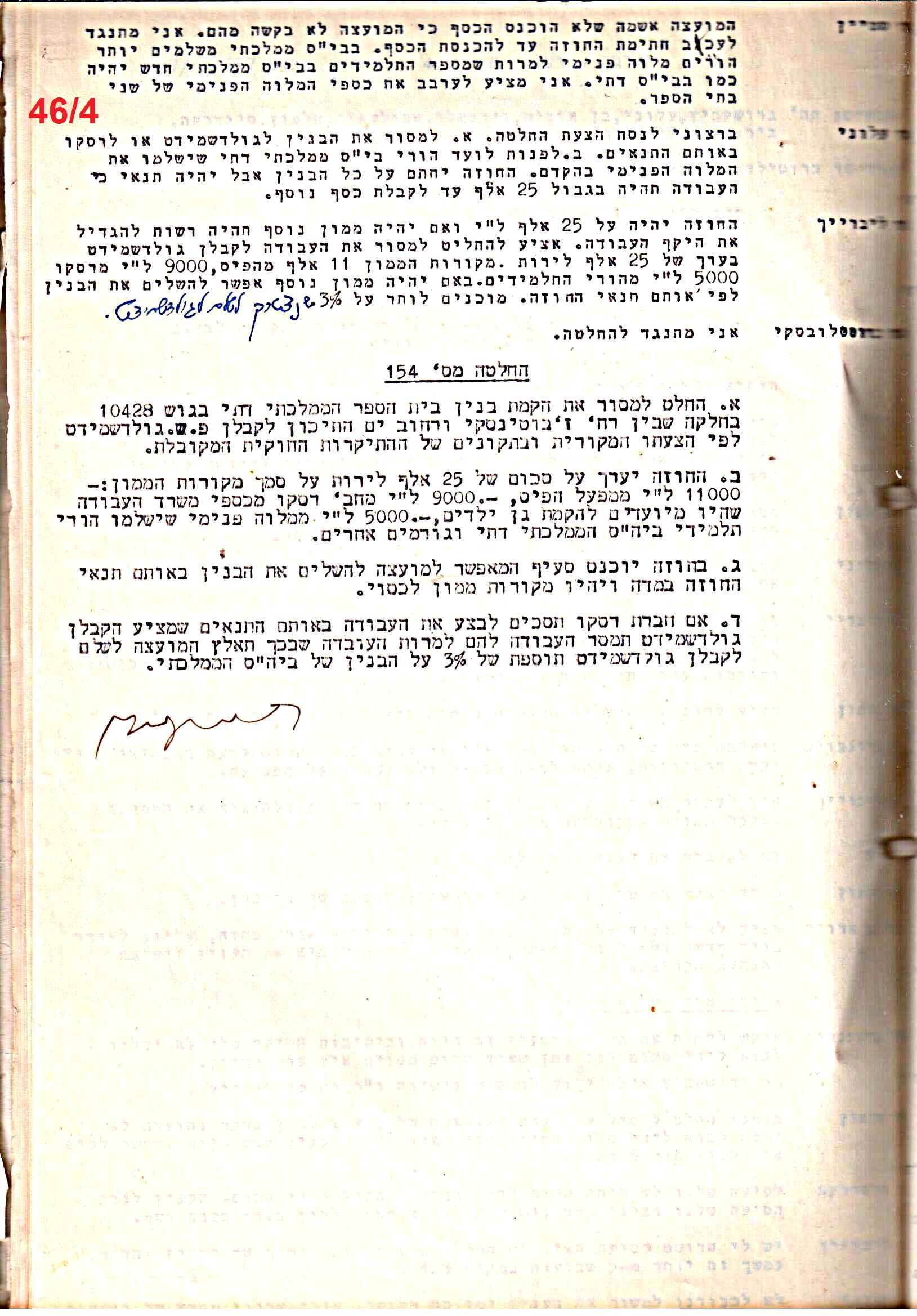 פרוטוקול 51 מועצה 8.10.59 – 11.9.55 by riki deri - Illustrated by מוזיאון בית גרושקביץ / כרך 51 - Ourboox.com