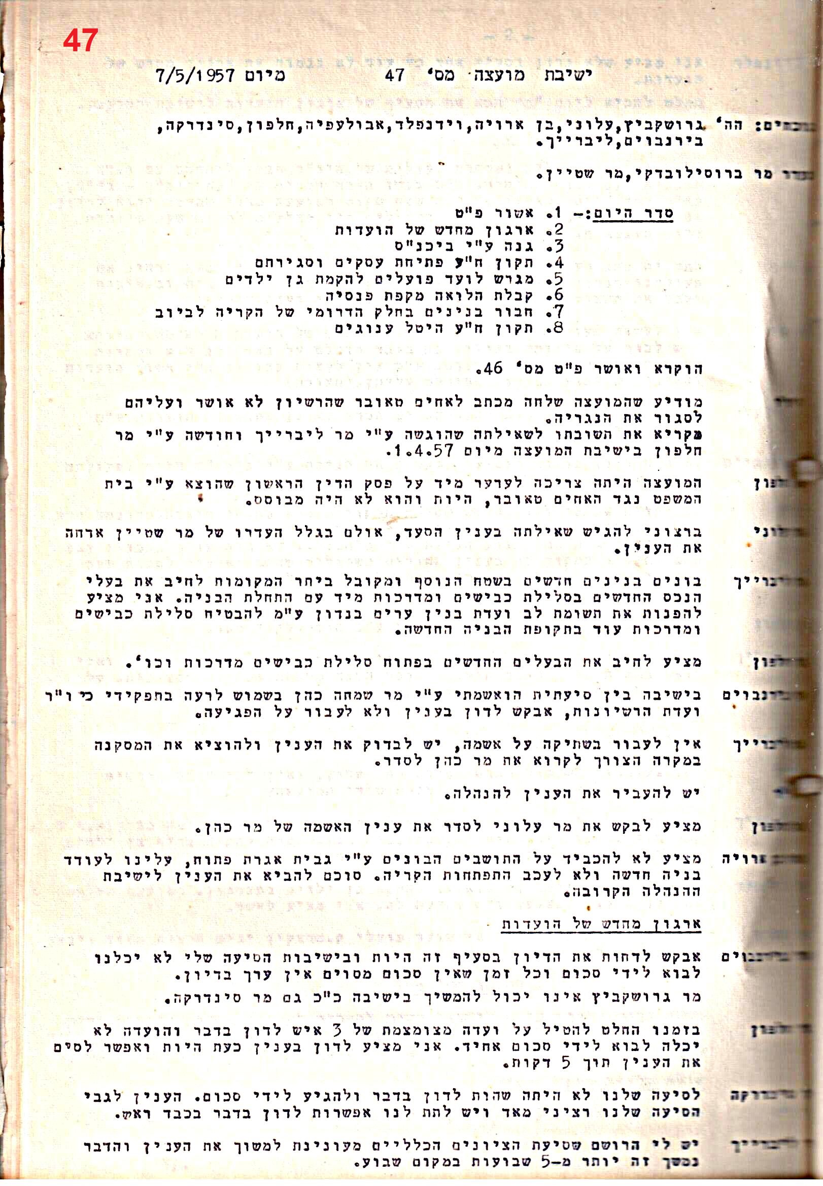 פרוטוקול 51 מועצה 8.10.59 – 11.9.55 by riki deri - Illustrated by מוזיאון בית גרושקביץ / כרך 51 - Ourboox.com