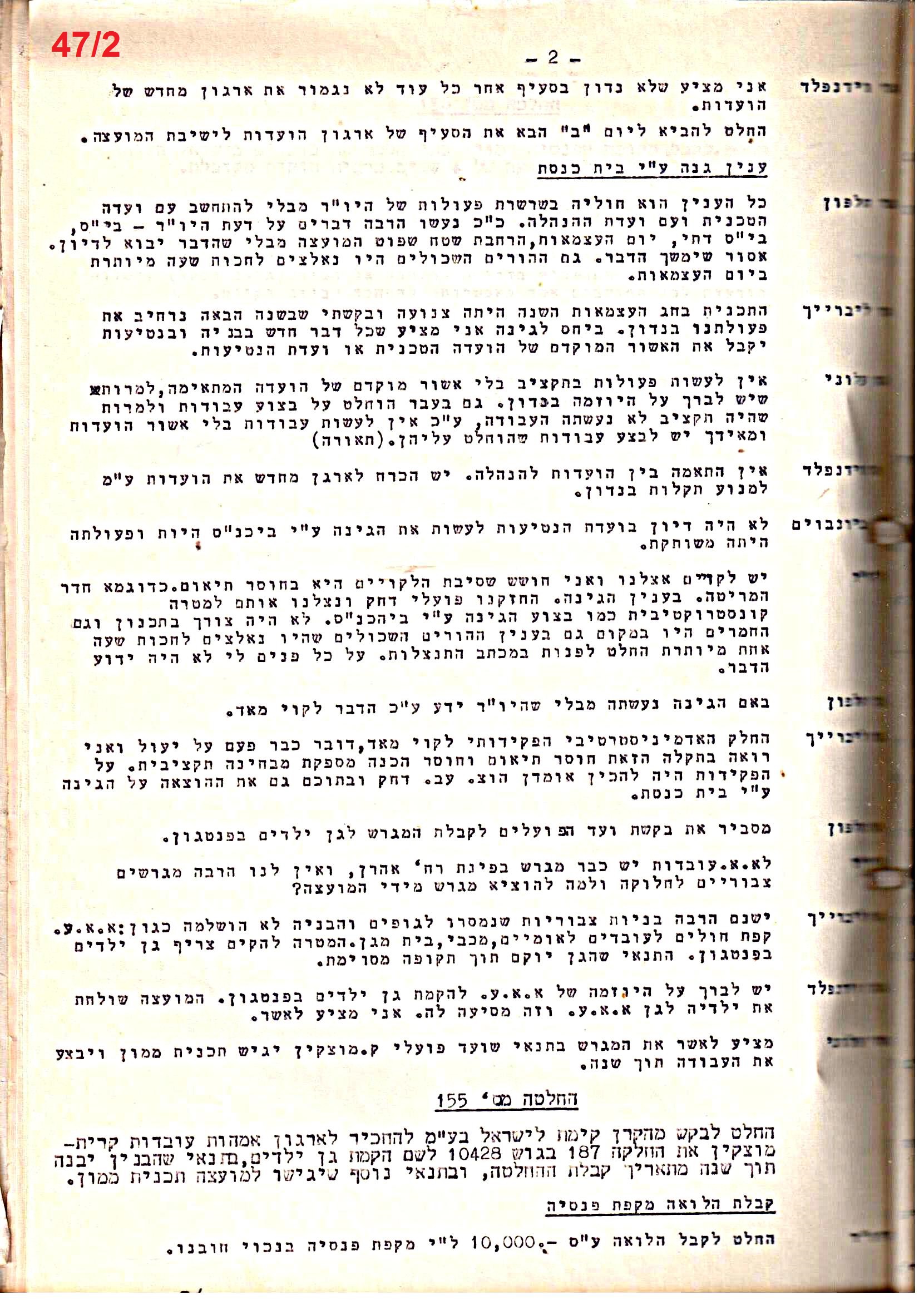 פרוטוקול 51 מועצה 8.10.59 – 11.9.55 by riki deri - Illustrated by מוזיאון בית גרושקביץ / כרך 51 - Ourboox.com