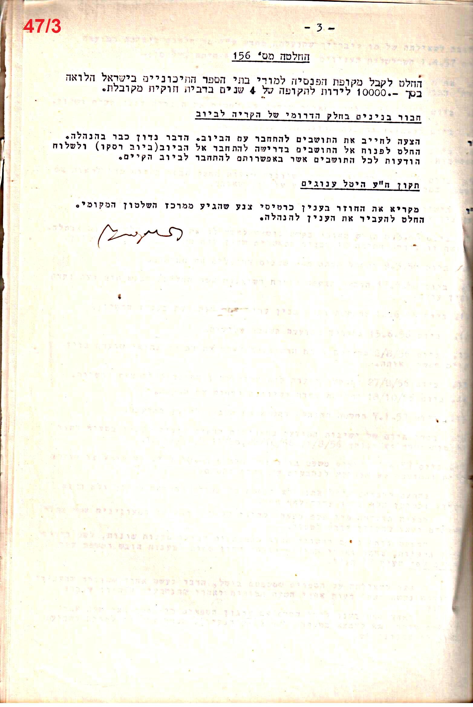 פרוטוקול 51 מועצה 8.10.59 – 11.9.55 by riki deri - Illustrated by מוזיאון בית גרושקביץ / כרך 51 - Ourboox.com