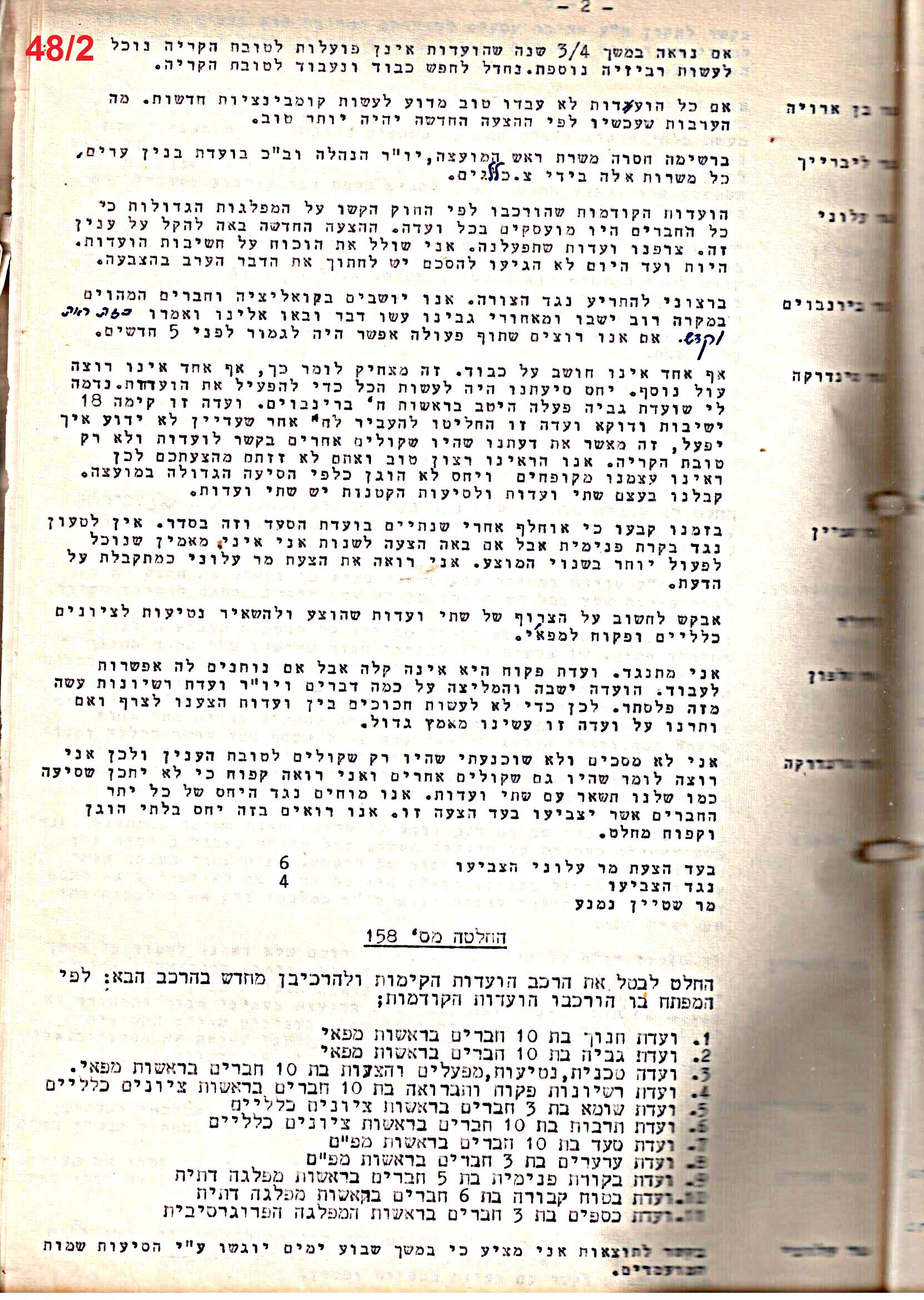 פרוטוקול 51 מועצה 8.10.59 – 11.9.55 by riki deri - Illustrated by מוזיאון בית גרושקביץ / כרך 51 - Ourboox.com