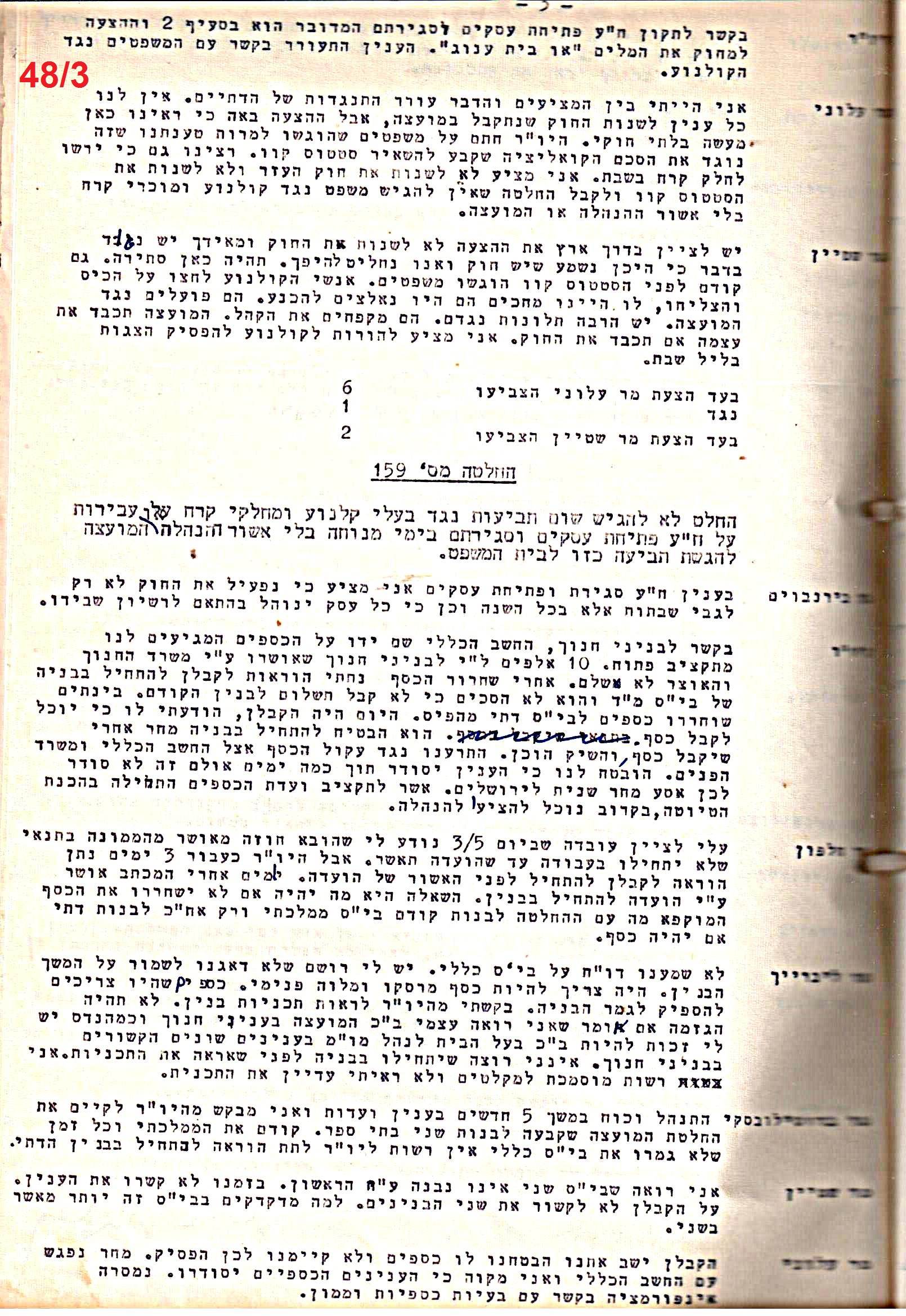 פרוטוקול 51 מועצה 8.10.59 – 11.9.55 by riki deri - Illustrated by מוזיאון בית גרושקביץ / כרך 51 - Ourboox.com