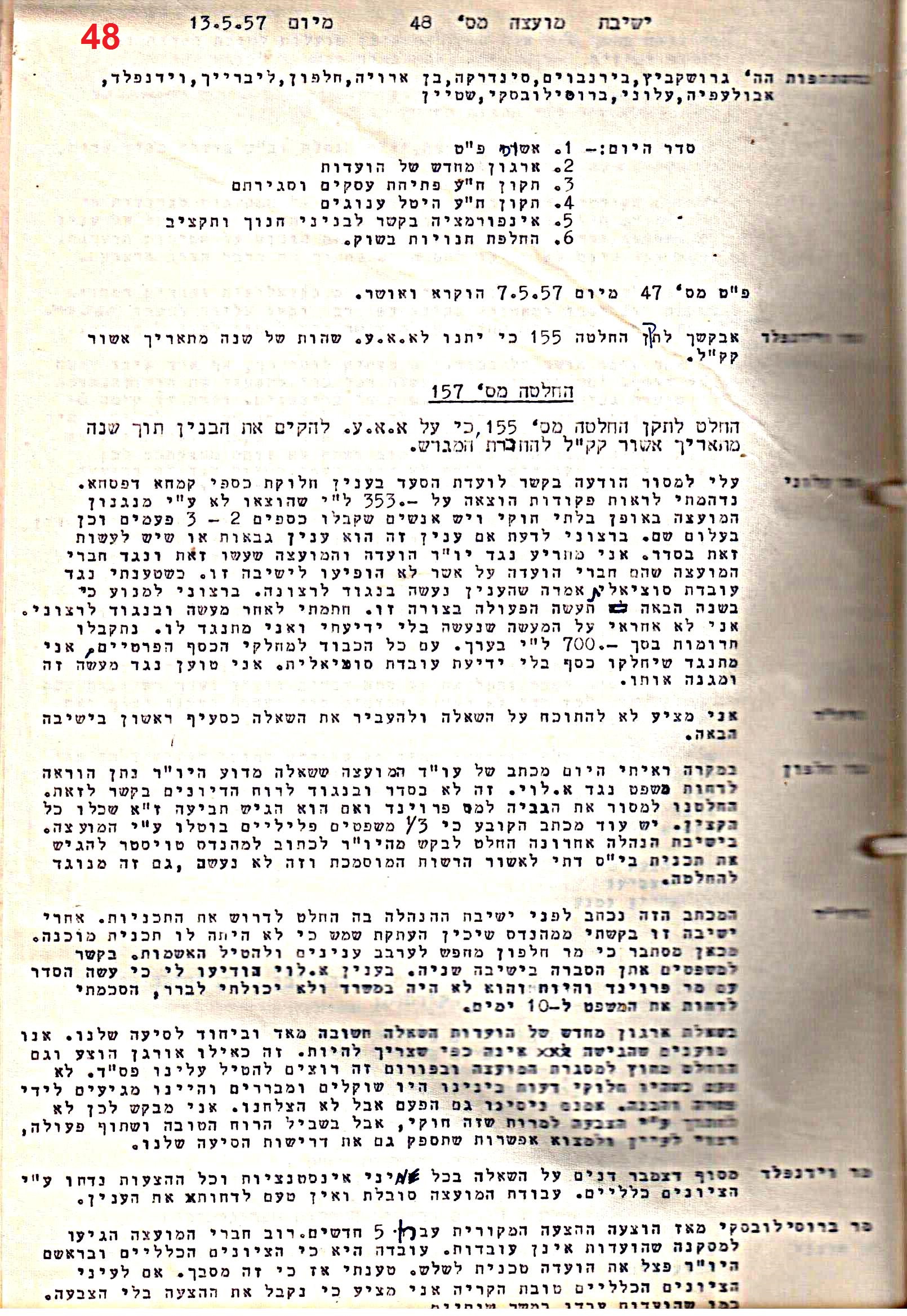 פרוטוקול 51 מועצה 8.10.59 – 11.9.55 by riki deri - Illustrated by מוזיאון בית גרושקביץ / כרך 51 - Ourboox.com