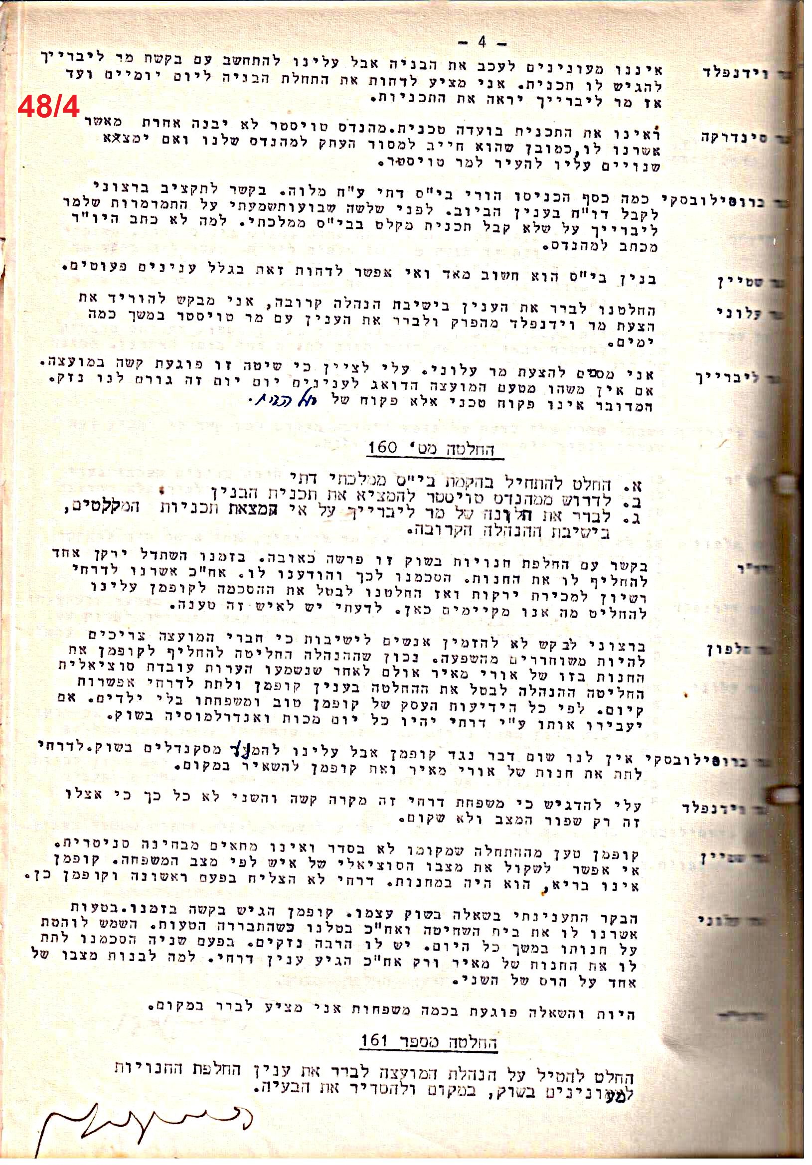 פרוטוקול 51 מועצה 8.10.59 – 11.9.55 by riki deri - Illustrated by מוזיאון בית גרושקביץ / כרך 51 - Ourboox.com