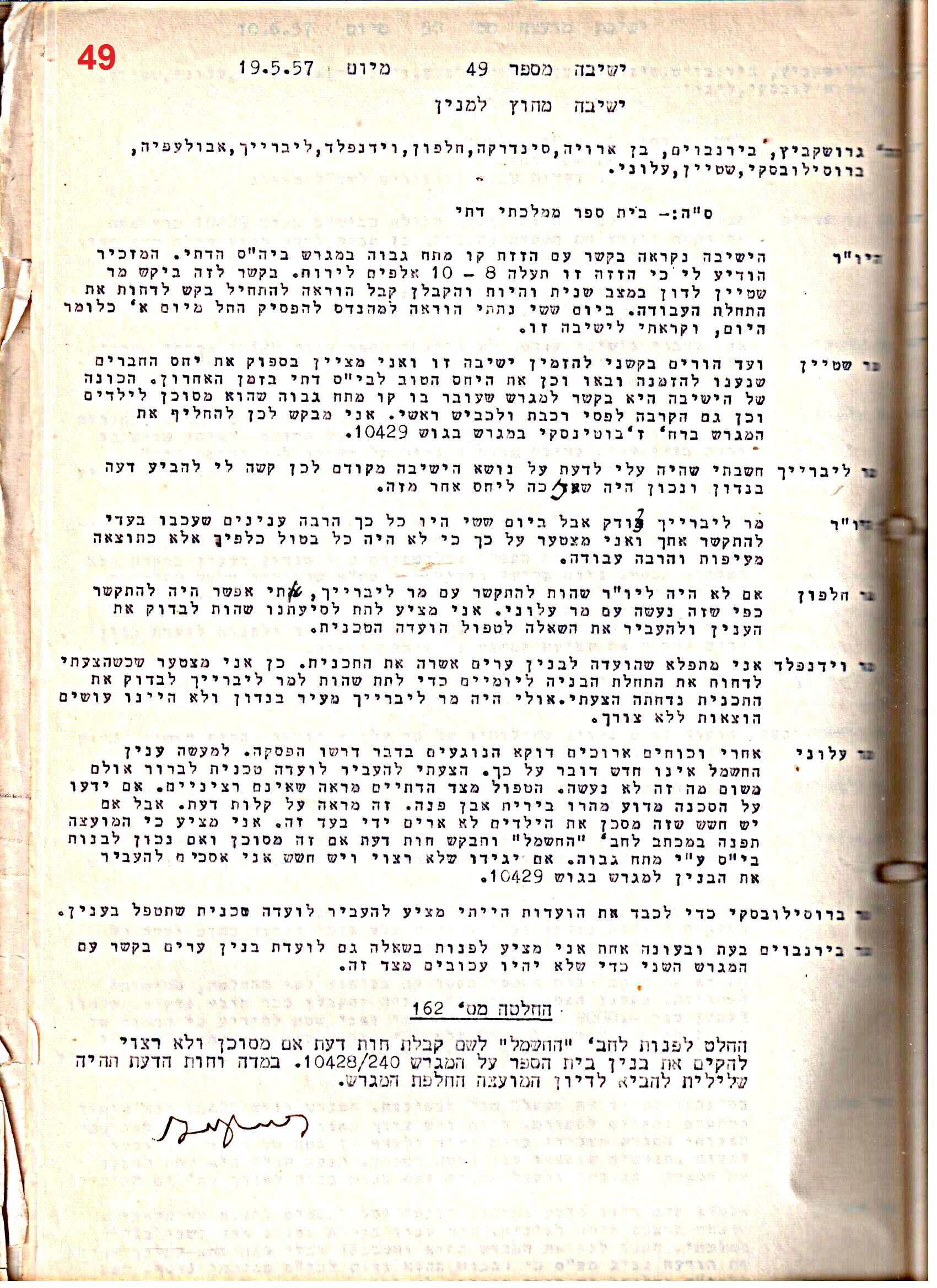 פרוטוקול 51 מועצה 8.10.59 – 11.9.55 by riki deri - Illustrated by מוזיאון בית גרושקביץ / כרך 51 - Ourboox.com