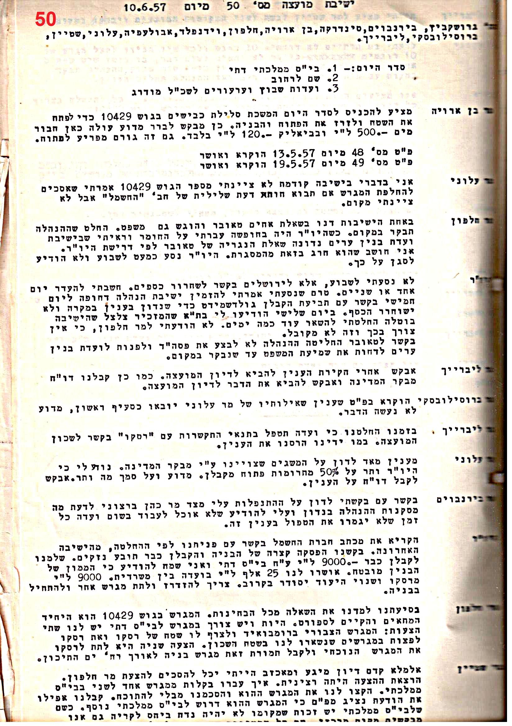 פרוטוקול 51 מועצה 8.10.59 – 11.9.55 by riki deri - Illustrated by מוזיאון בית גרושקביץ / כרך 51 - Ourboox.com