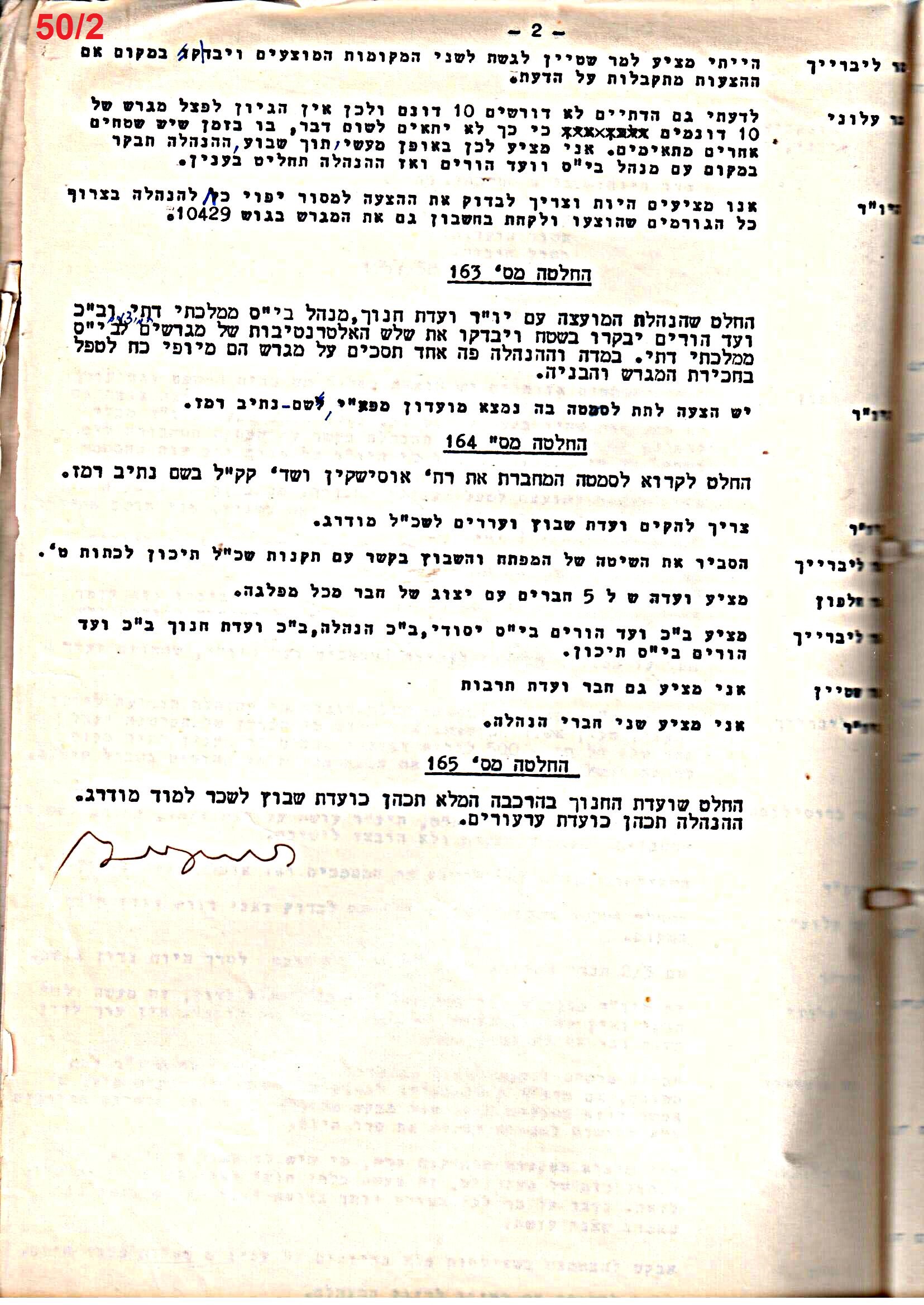פרוטוקול 51 מועצה 8.10.59 – 11.9.55 by riki deri - Illustrated by מוזיאון בית גרושקביץ / כרך 51 - Ourboox.com
