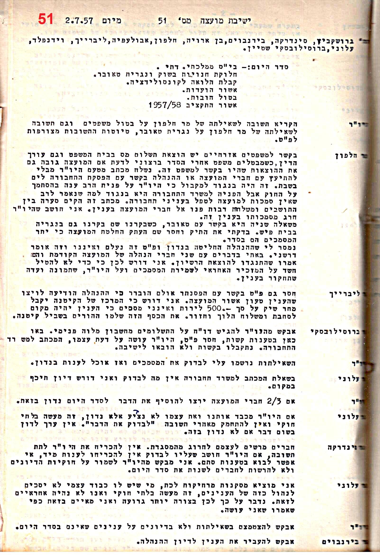 פרוטוקול 51 מועצה 8.10.59 – 11.9.55 by riki deri - Illustrated by מוזיאון בית גרושקביץ / כרך 51 - Ourboox.com