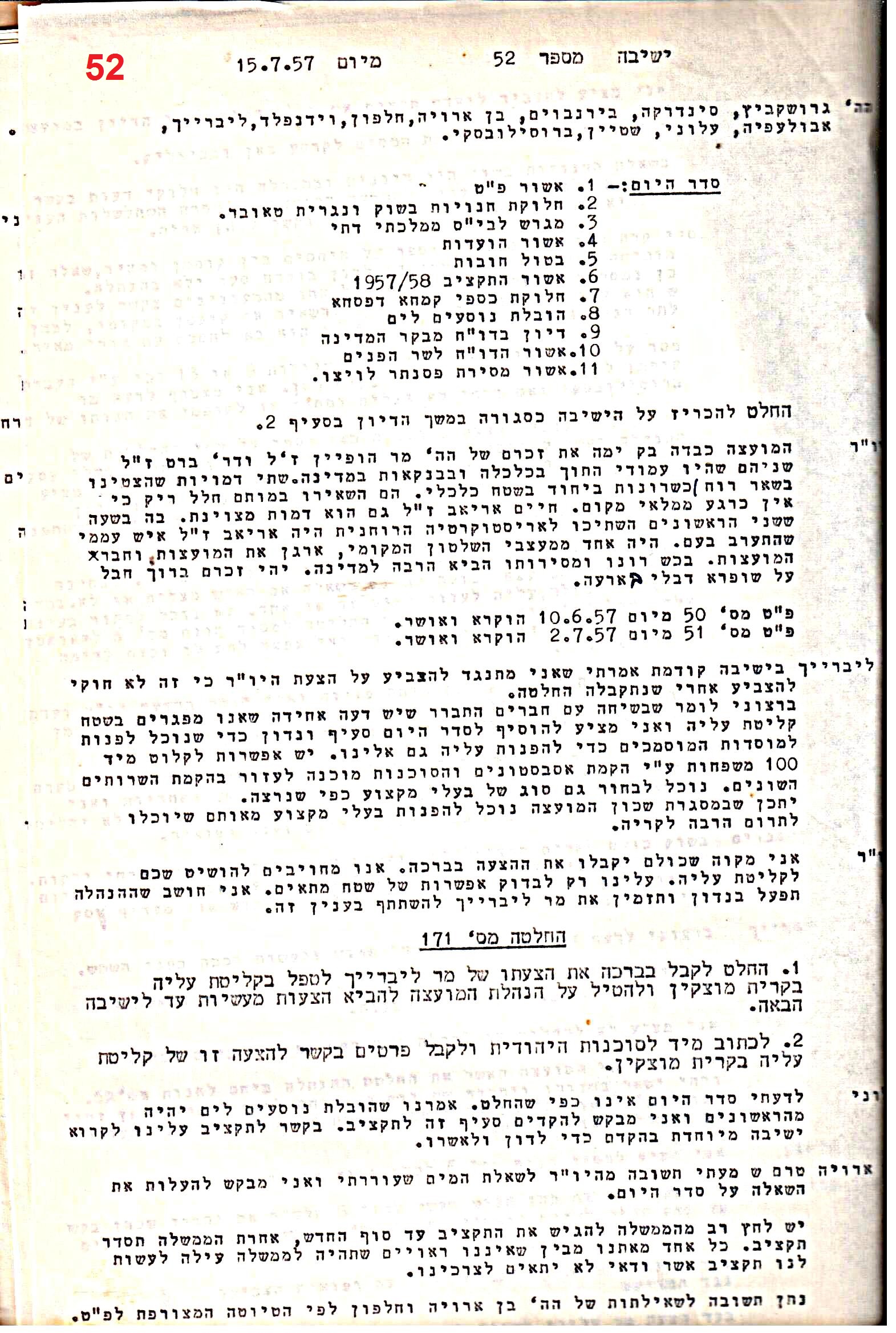פרוטוקול 51 מועצה 8.10.59 – 11.9.55 by riki deri - Illustrated by מוזיאון בית גרושקביץ / כרך 51 - Ourboox.com
