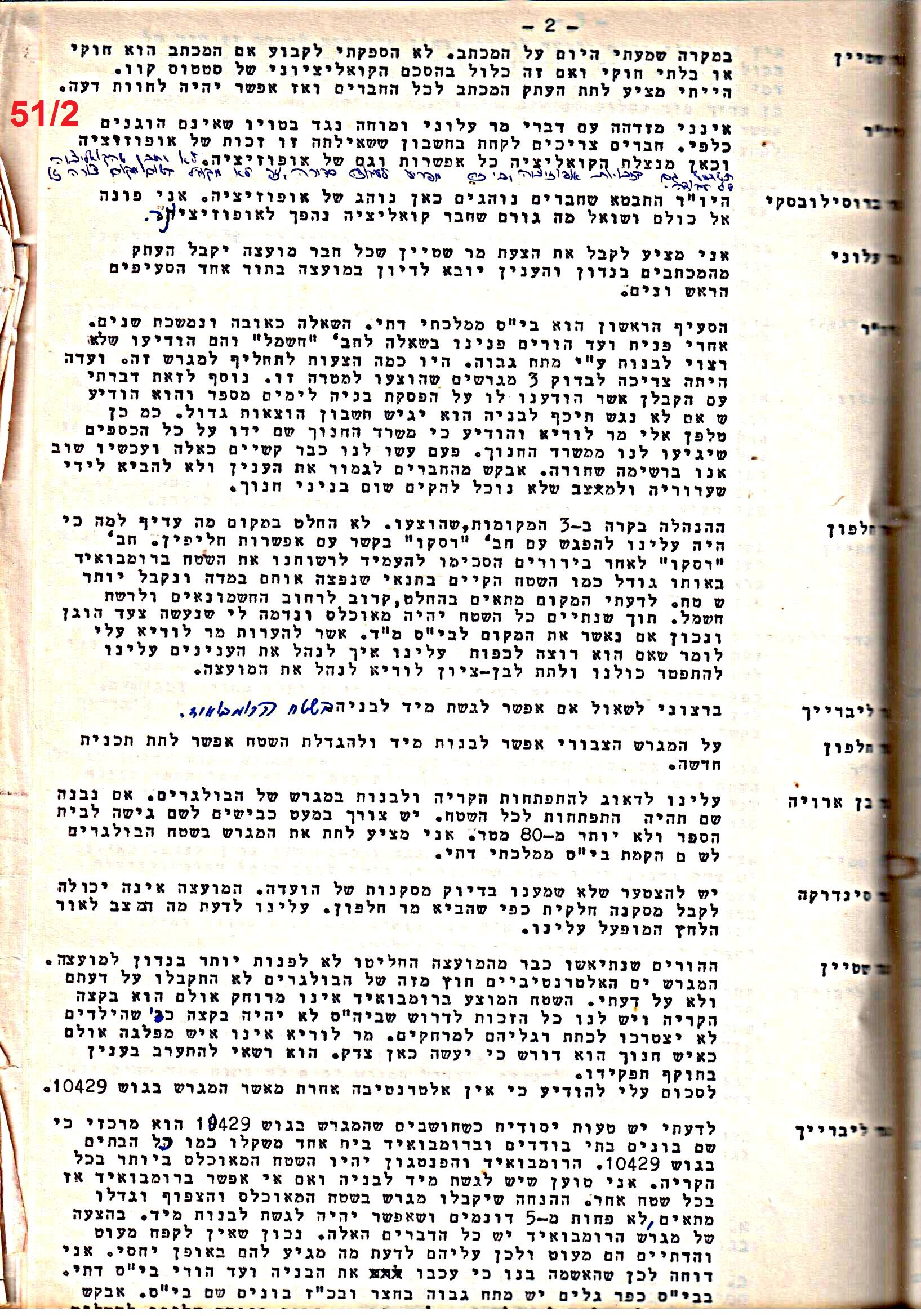 פרוטוקול 51 מועצה 8.10.59 – 11.9.55 by riki deri - Illustrated by מוזיאון בית גרושקביץ / כרך 51 - Ourboox.com