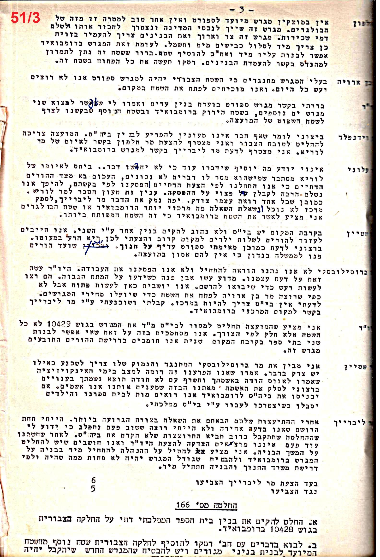 פרוטוקול 51 מועצה 8.10.59 – 11.9.55 by riki deri - Illustrated by מוזיאון בית גרושקביץ / כרך 51 - Ourboox.com