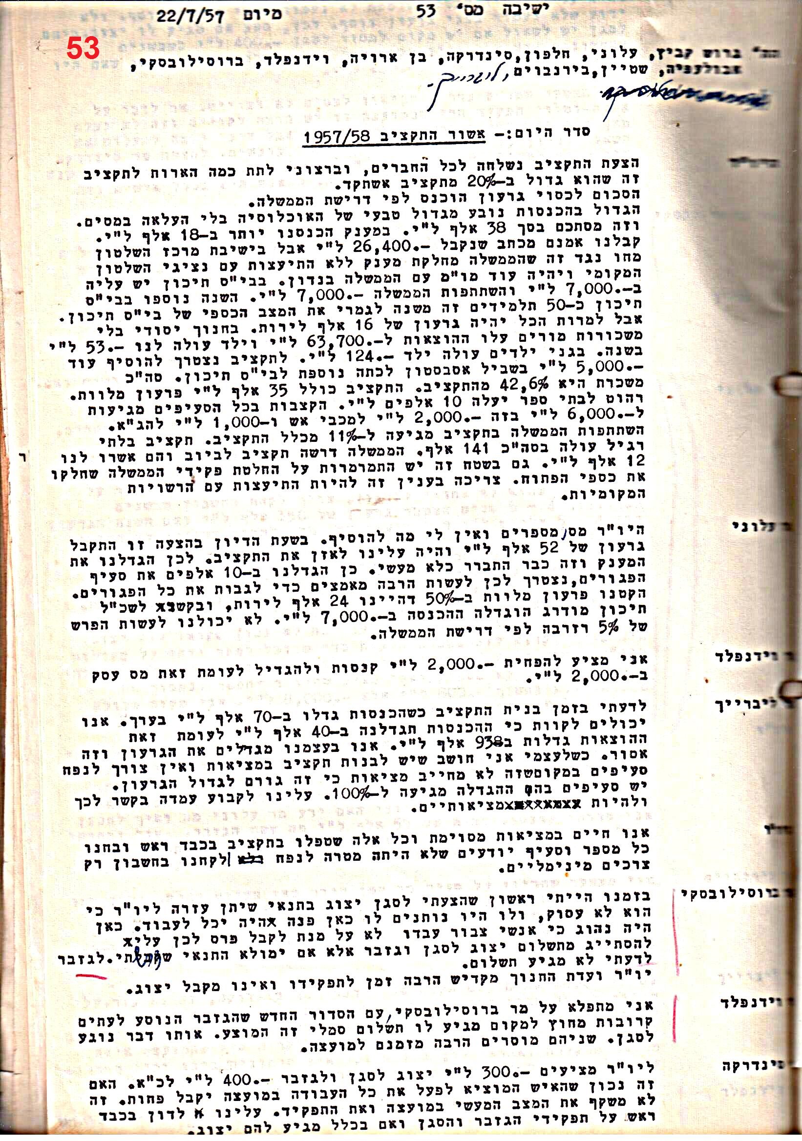 פרוטוקול 51 מועצה 8.10.59 – 11.9.55 by riki deri - Illustrated by מוזיאון בית גרושקביץ / כרך 51 - Ourboox.com